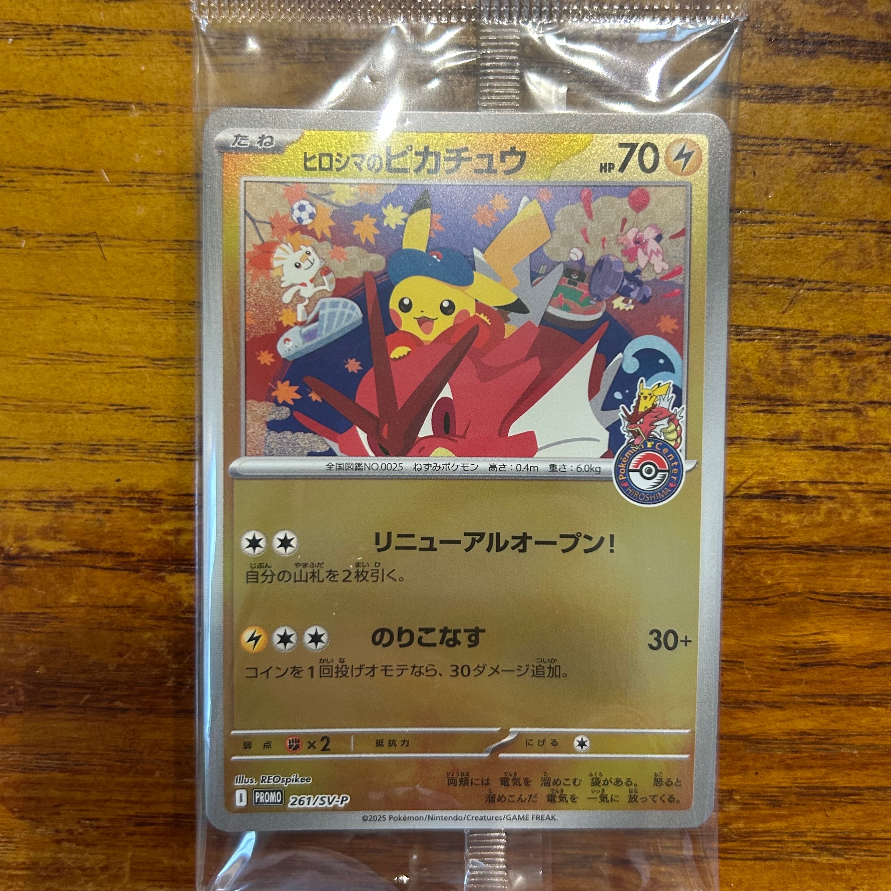 ピカチュウ P [XY-P 259](プロモーションカード「ポケモンパン」)の