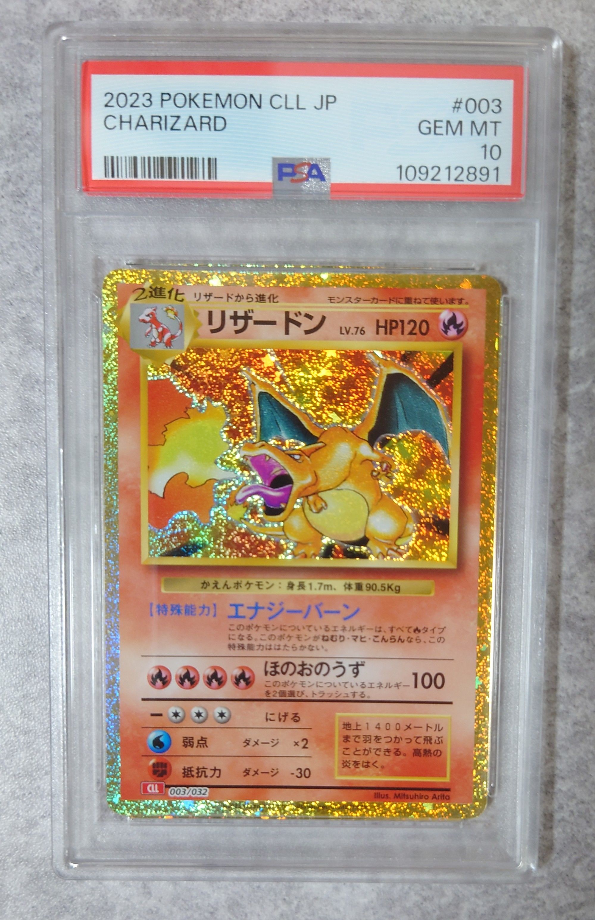 リザードン [CLL 003/032](ポケモンカードゲーム Classic)