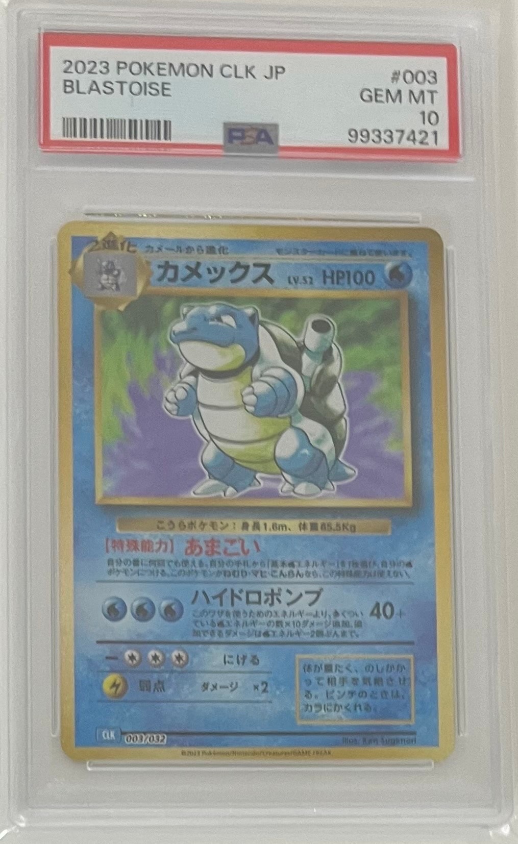 カメックス [CLK 003/032](ポケモンカードゲーム Classic)
