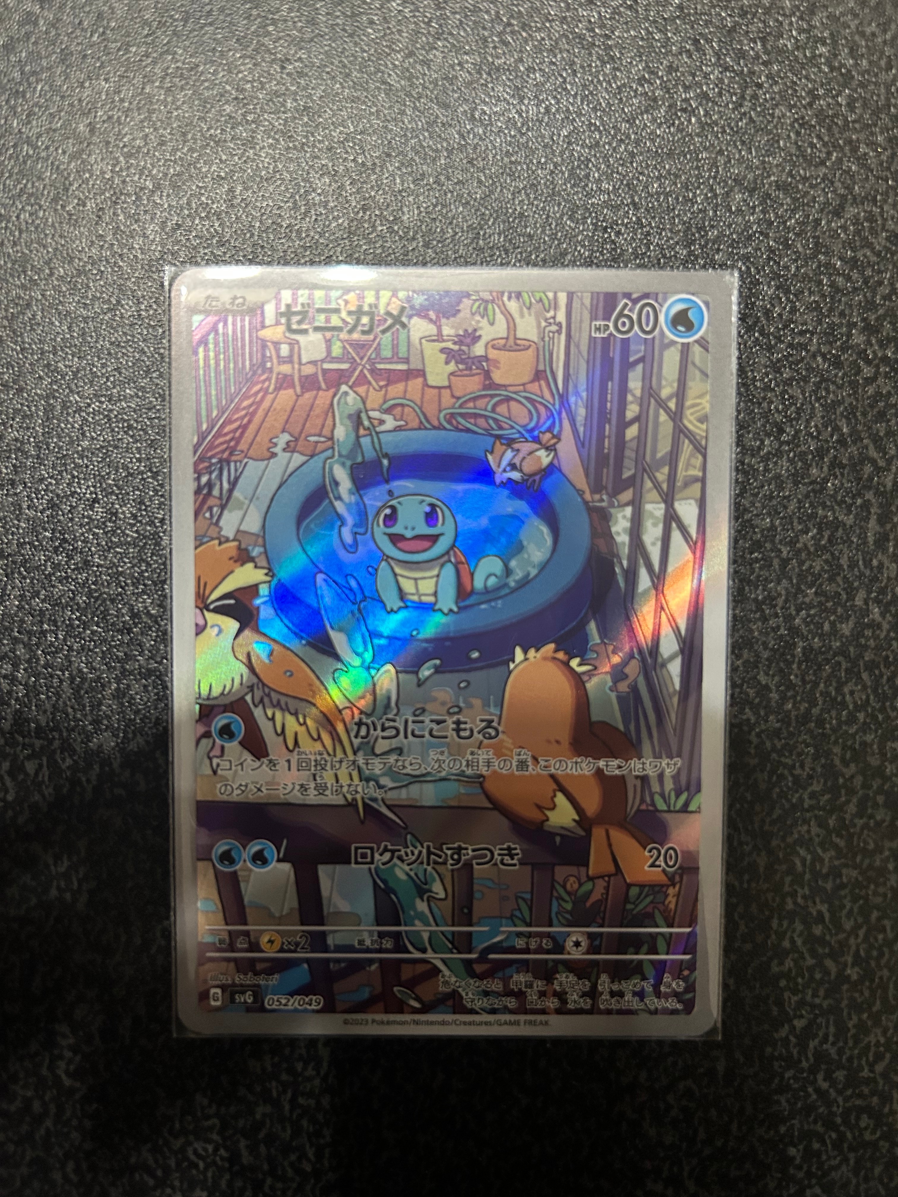 ゼニガメ :フルイラスト [SVG 052/049](スペシャルデッキセットex「フシギバナ・リザードン・カメックス」)