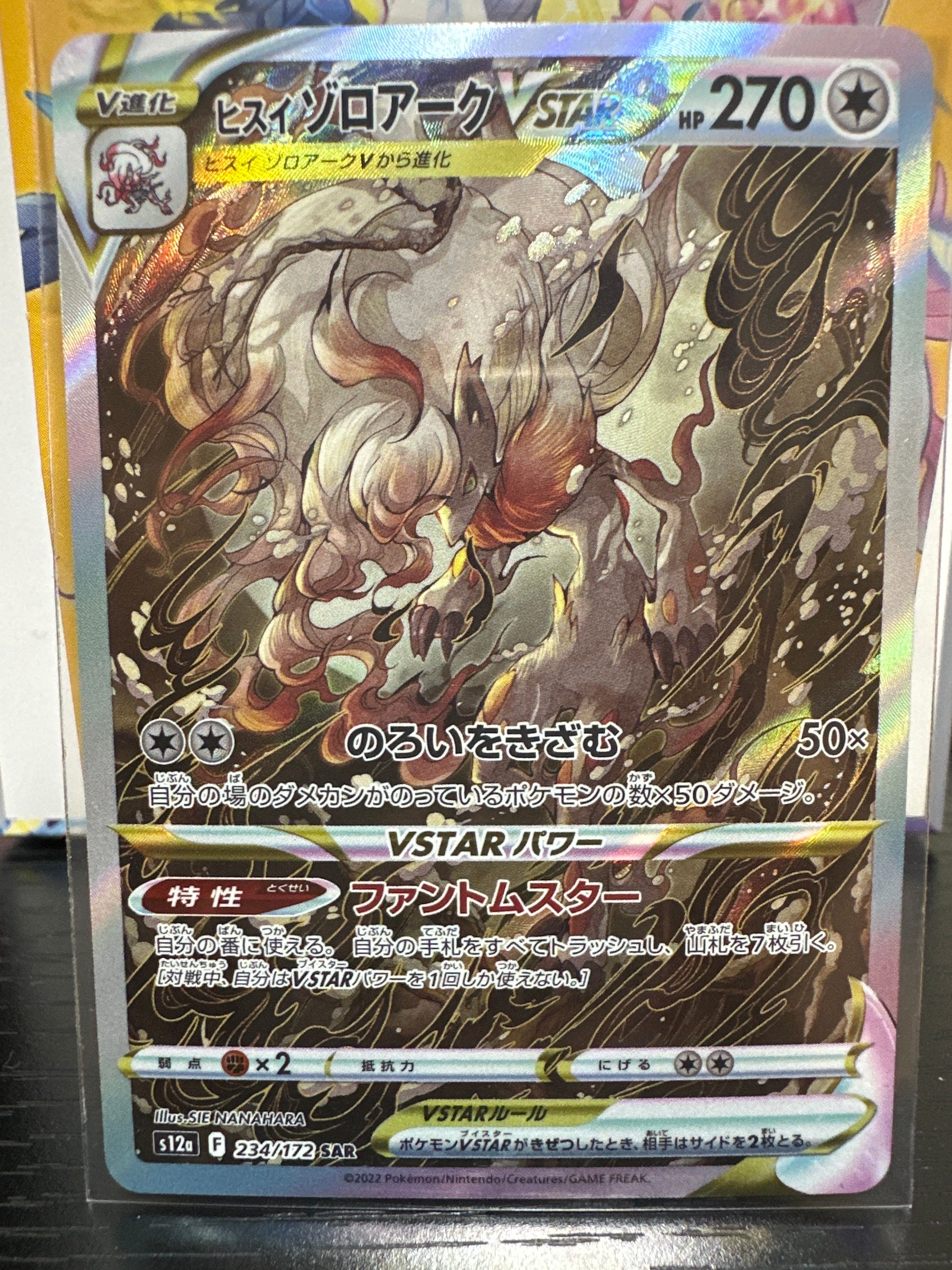 ヒスイゾロアークVSTAR SAR[s12a 234/172](ハイクラスパック「VSTARユニバース」)