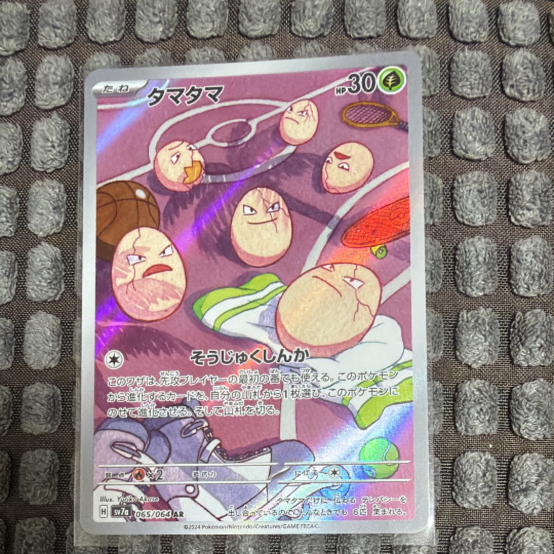 タマタマ AR [SV7a 065/064](強化拡張パック「楽園ドラゴーナ」)