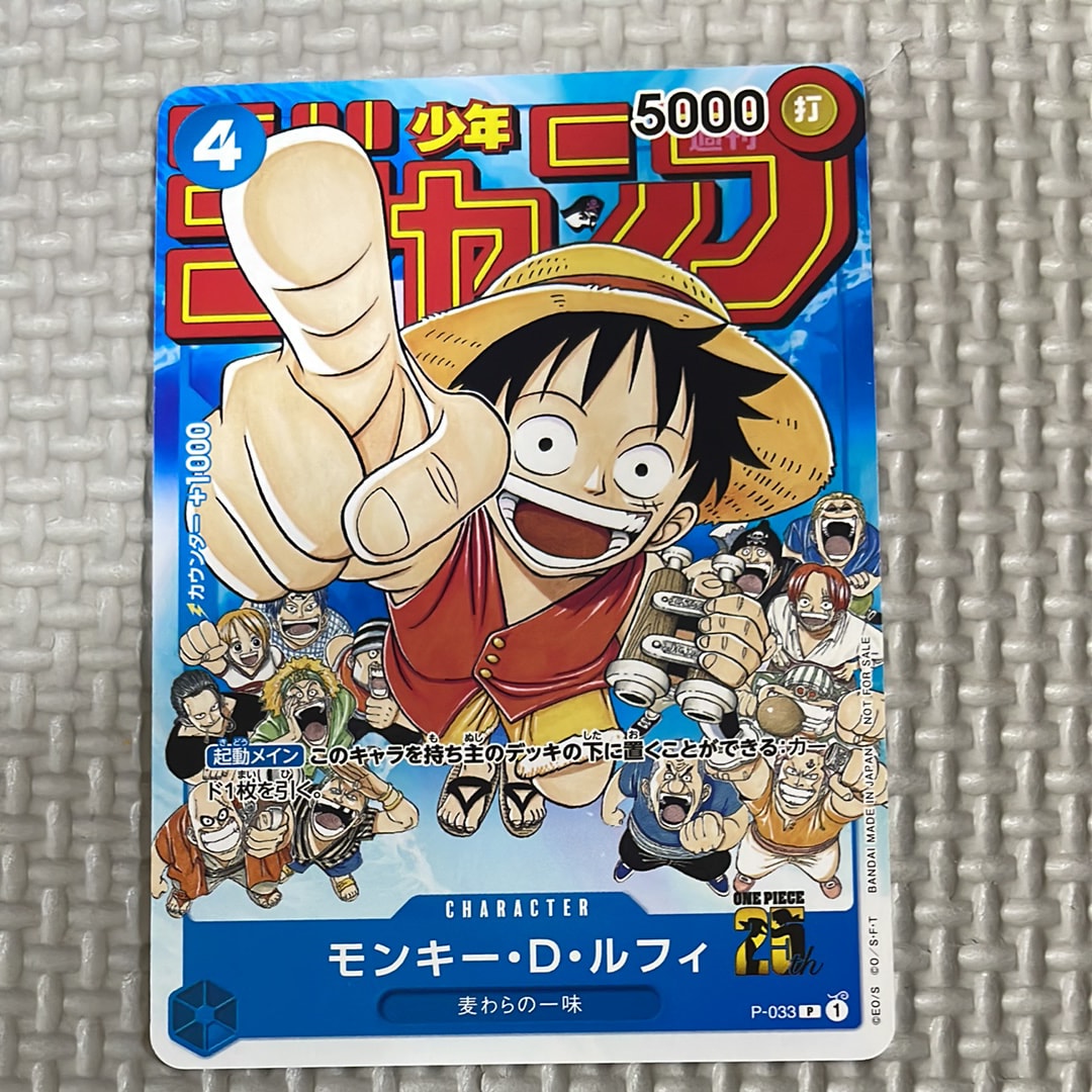 モンキー・D・ルフィ [P-033]  (週刊少年ジャンプ2023年1月7日号 付録)
