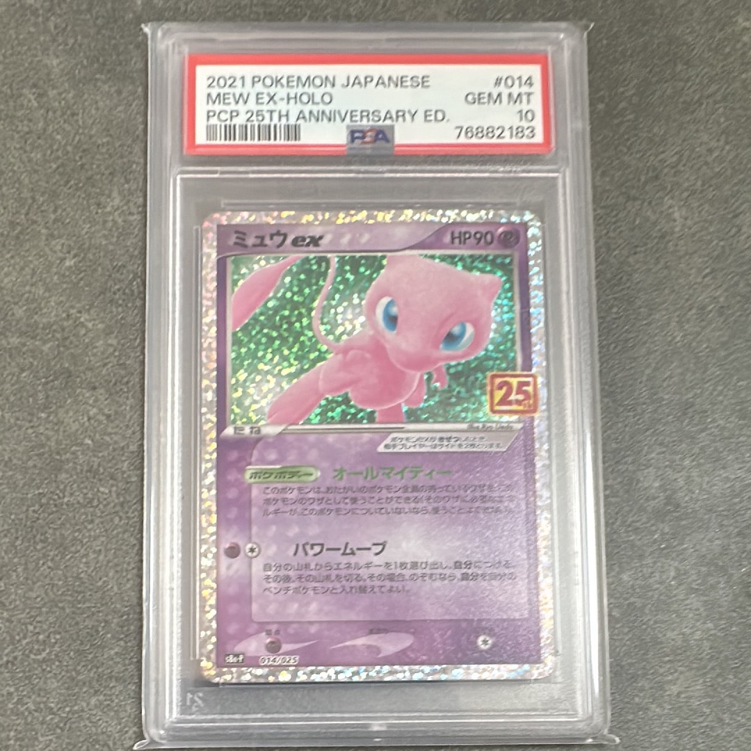 PSA10】ミュウex: プロモ[S8a-P 014/025](プロモカードパック 25th