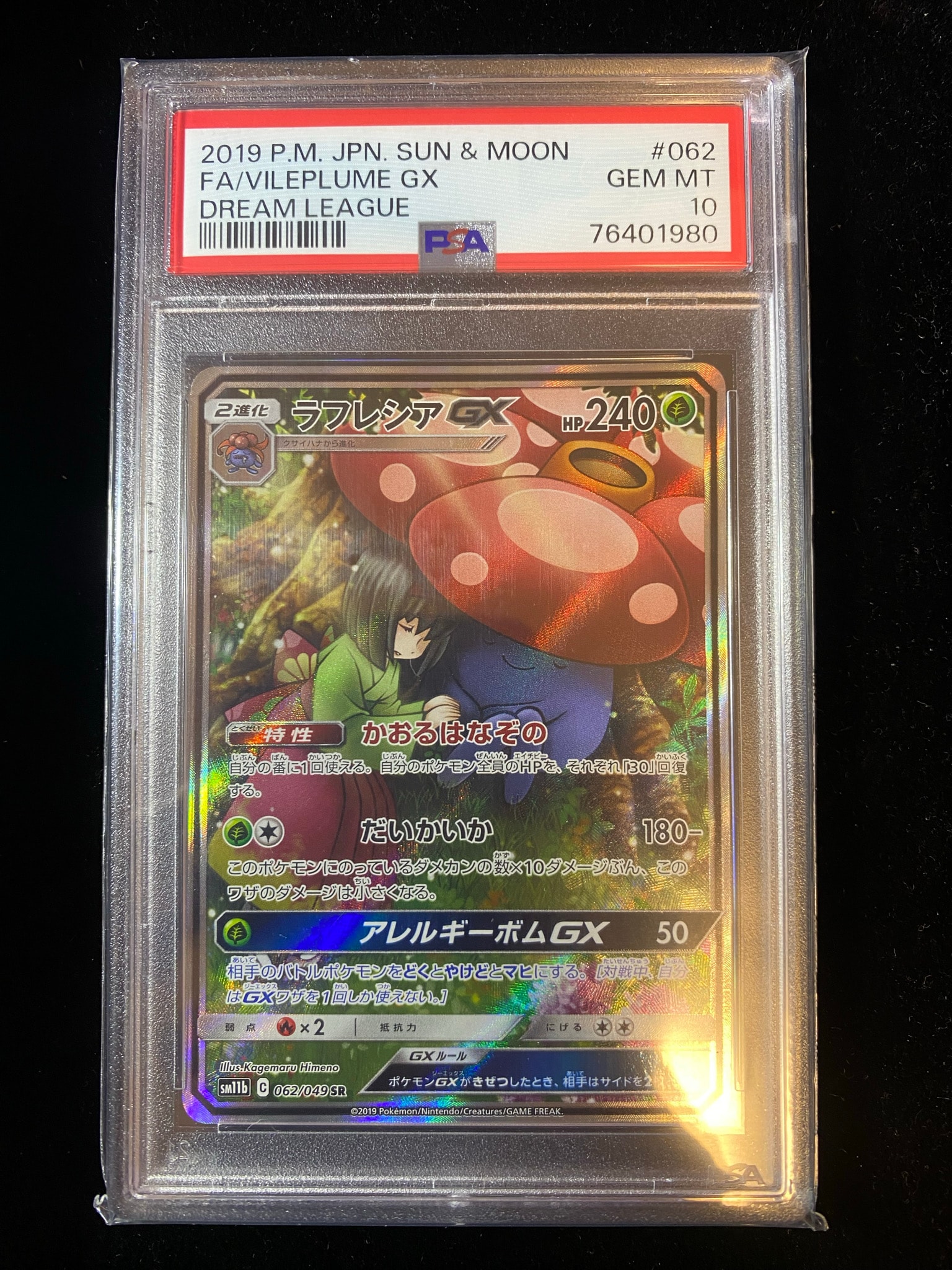 ラフレシアGX SR: SA[SM11b 062/049](強化拡張パック「ドリームリーグ」)