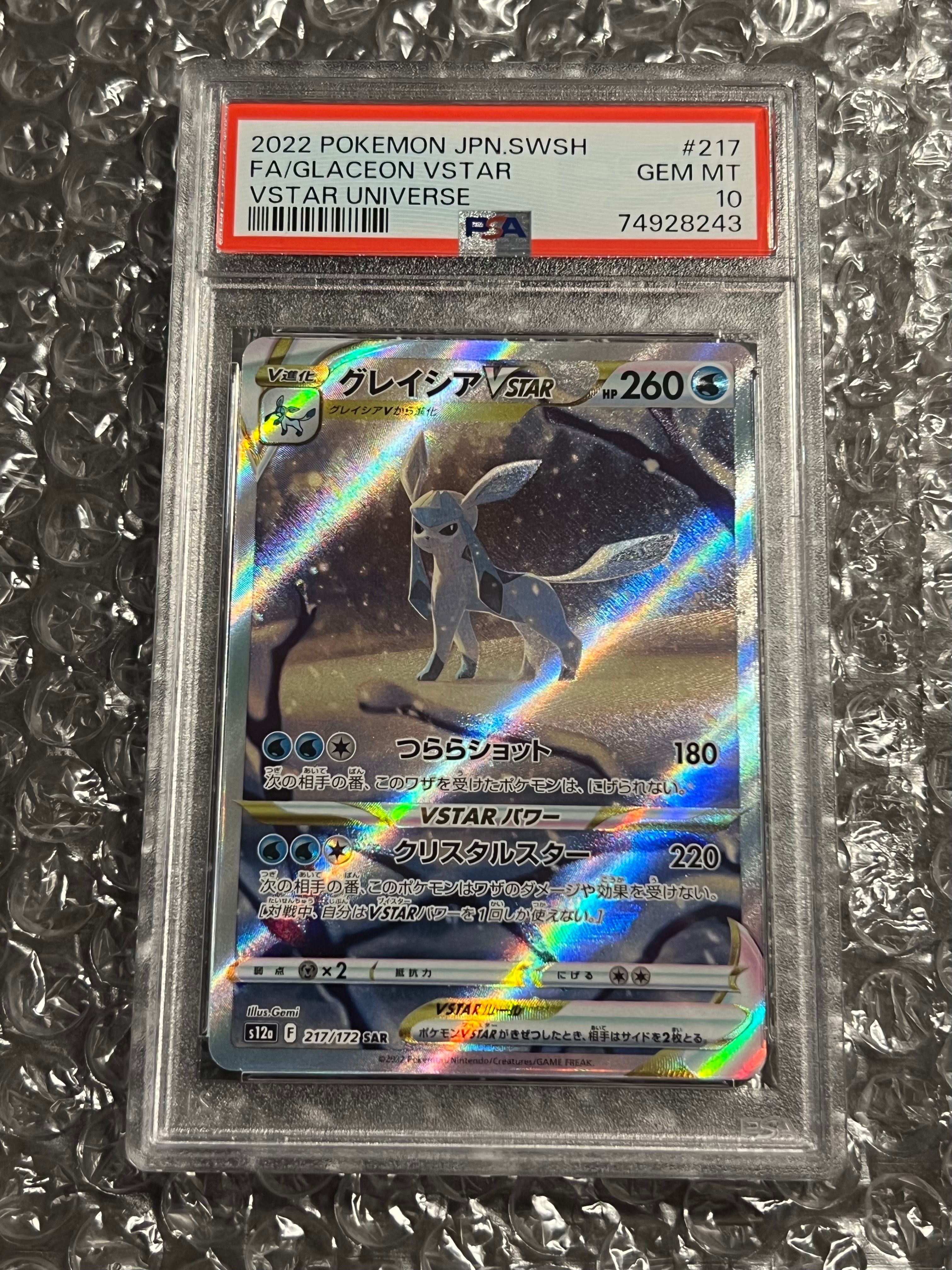 グレイシアVSTAR SAR[s12a 217/172](ハイクラスパック「VSTARユニバース」)