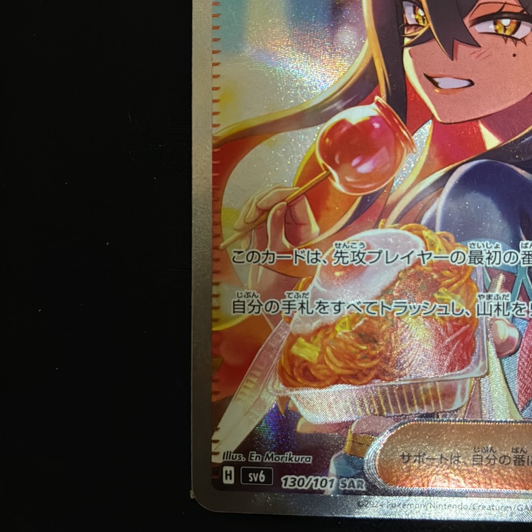 C（中程度のキズ/ソリあり）】ゼイユ SAR [SV6 130/101](拡張パック