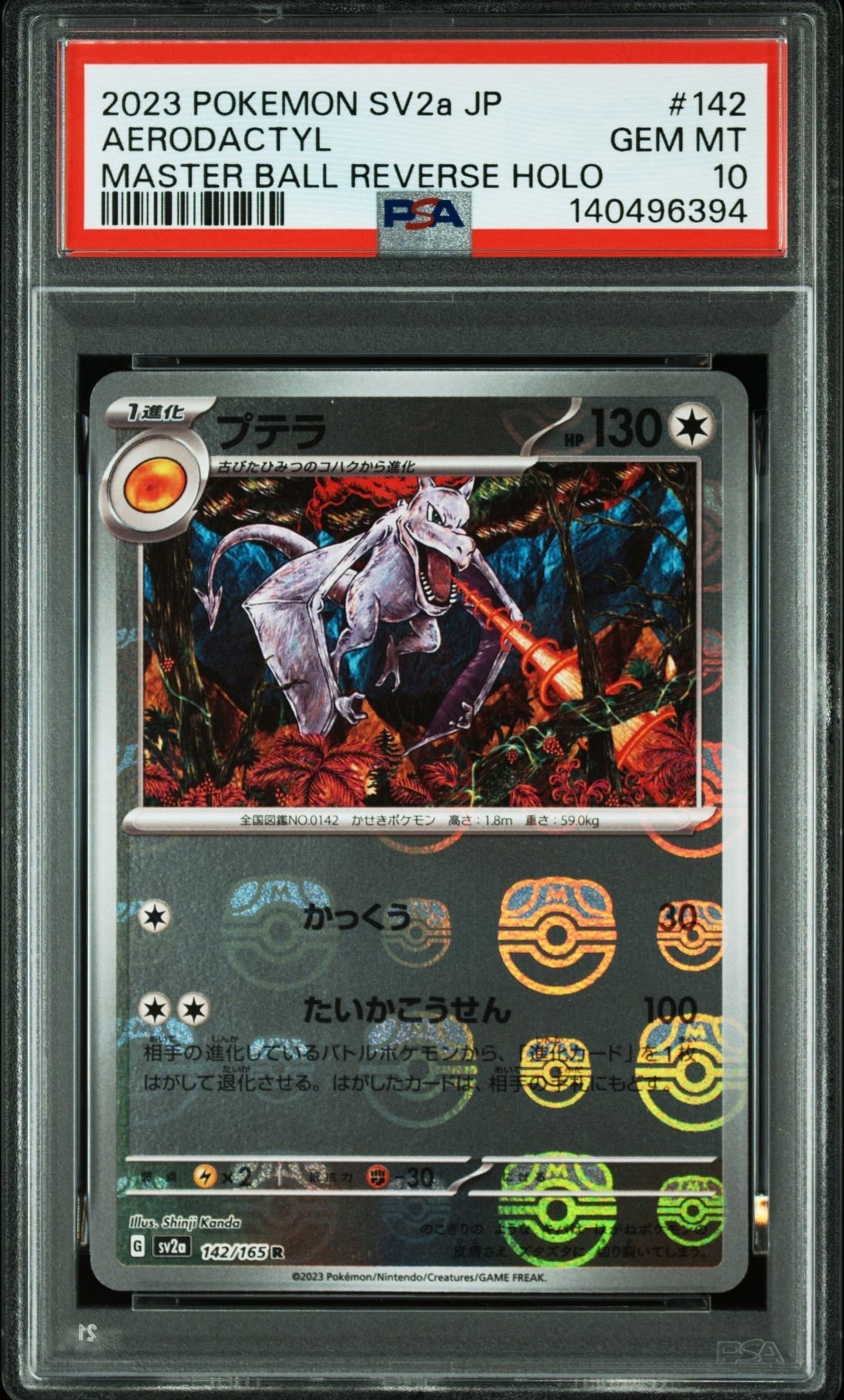プテラ R: マスターボールミラー[SV2a 142/165](強化拡張パック「ポケモンカード151」)
