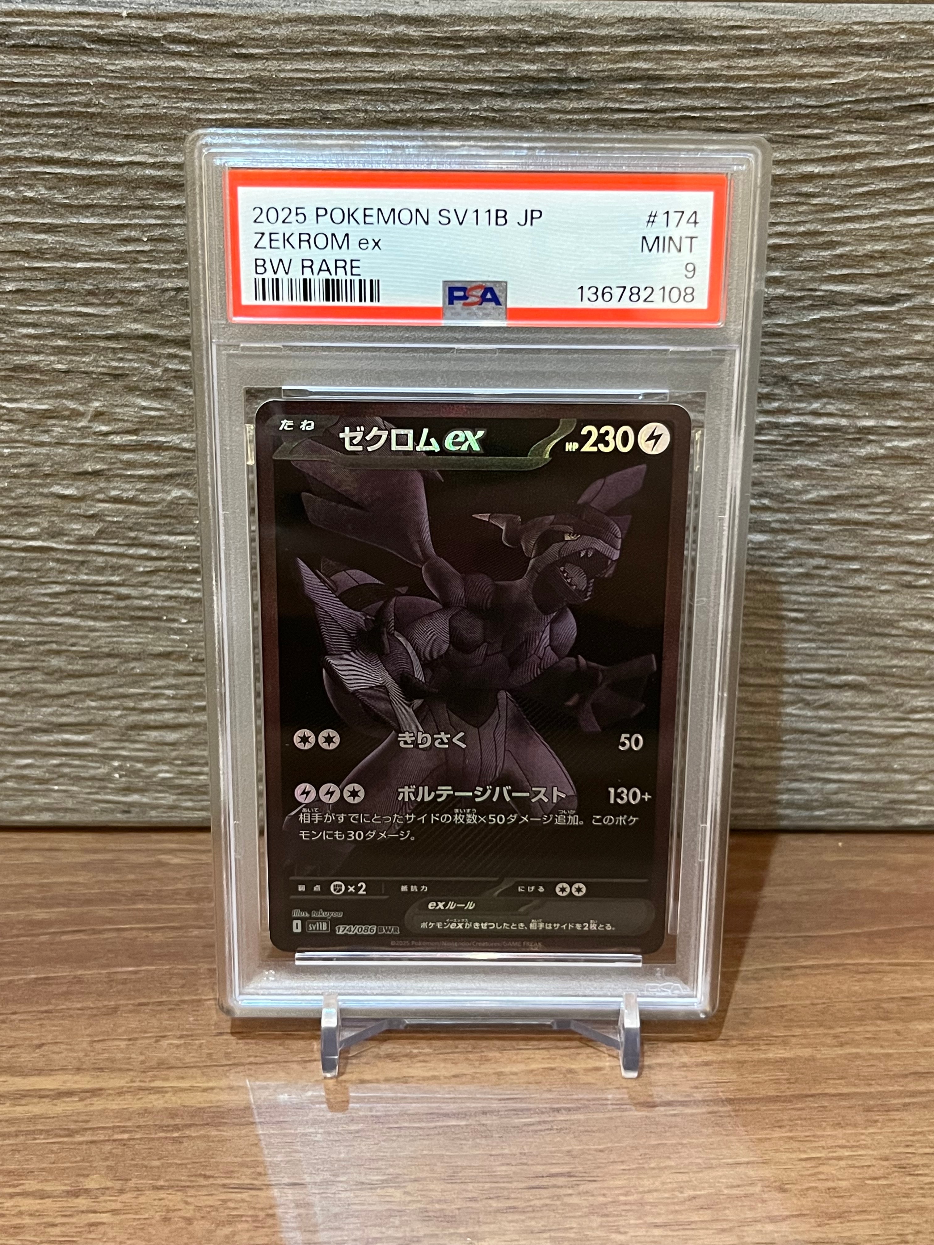 ゼクロムex BWR [SV11B 174/086](拡張パック「ブラックボルト」)