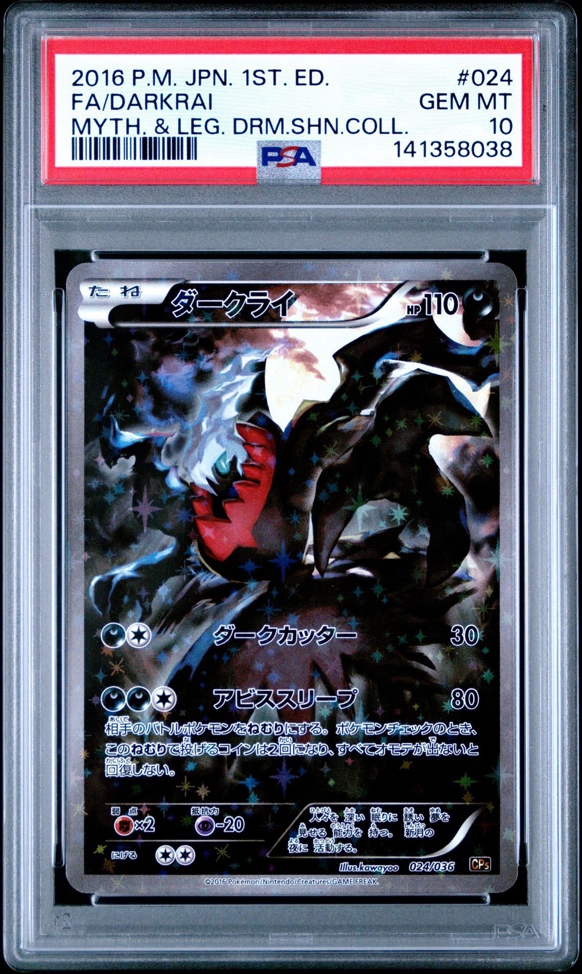 ダークライ :1ED [CP5 024/036](コンセプトパック 「幻・伝説ドリームキラコレクション 」)