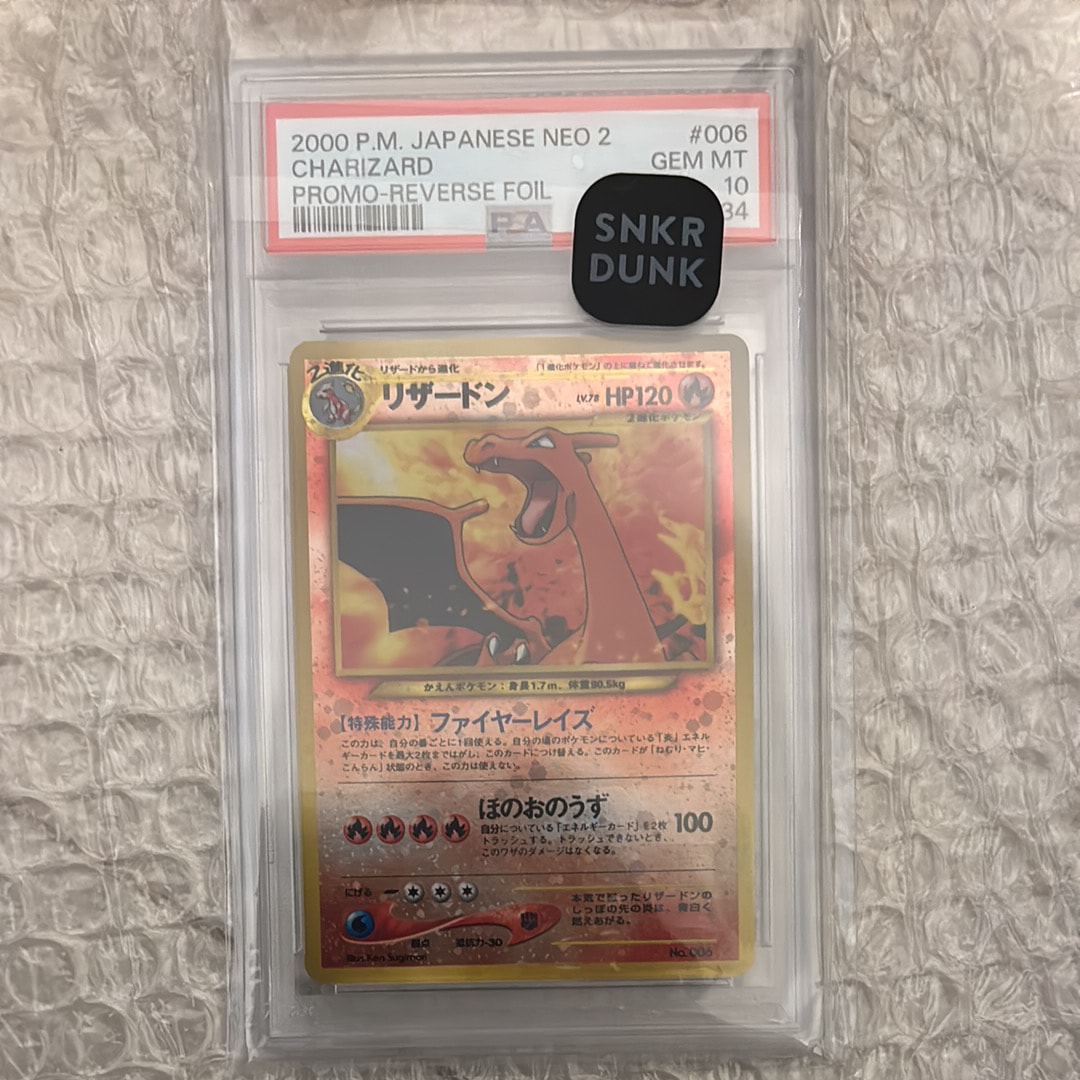 リザードンプレミアムファイル2: 旧裏[neoP2 No.006](プレミアムファイル2)