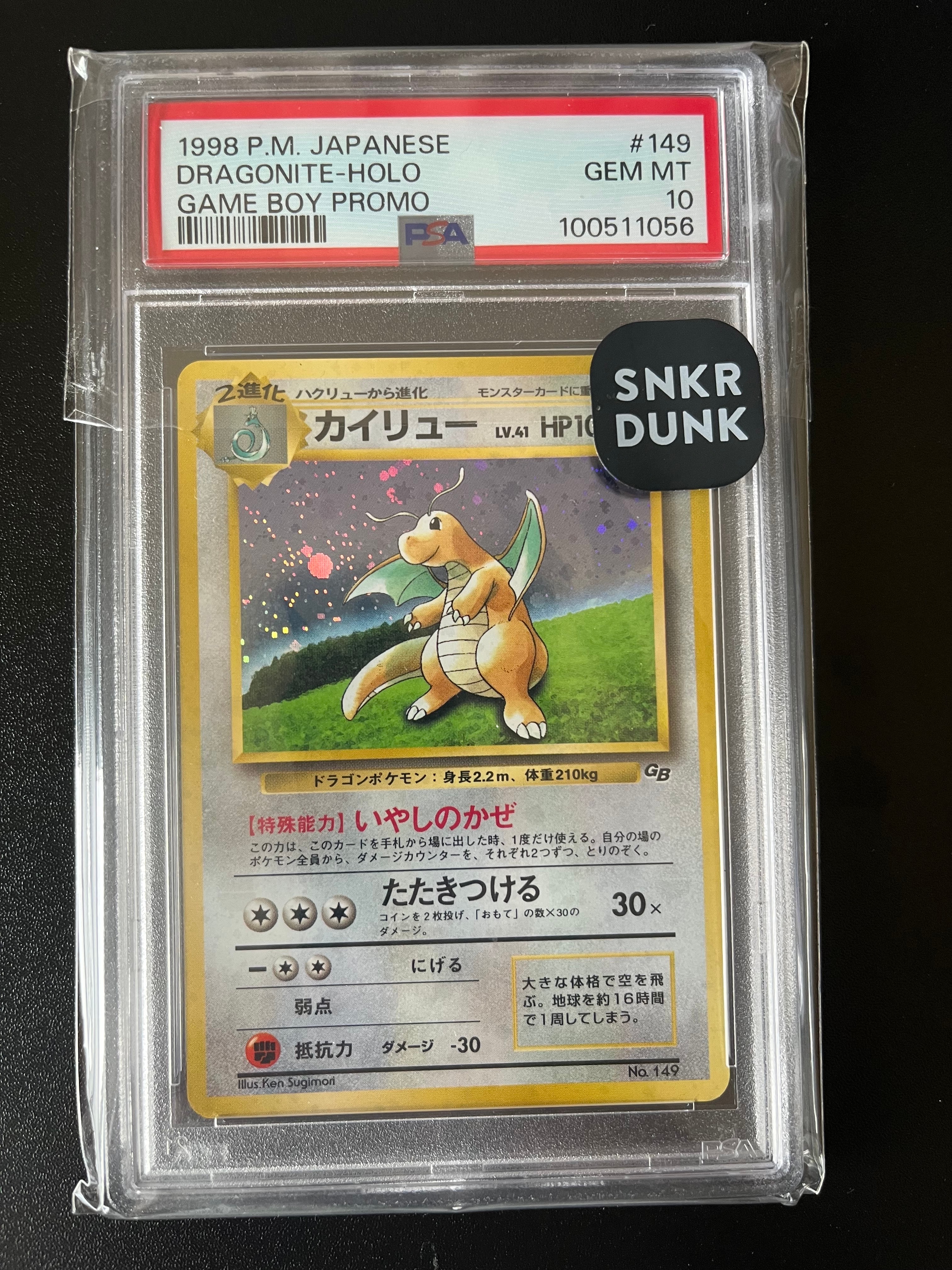 カイリュー GB: 旧裏/プロモ[PMCG-P No.149](プロモーションカード「PMCG-P」)