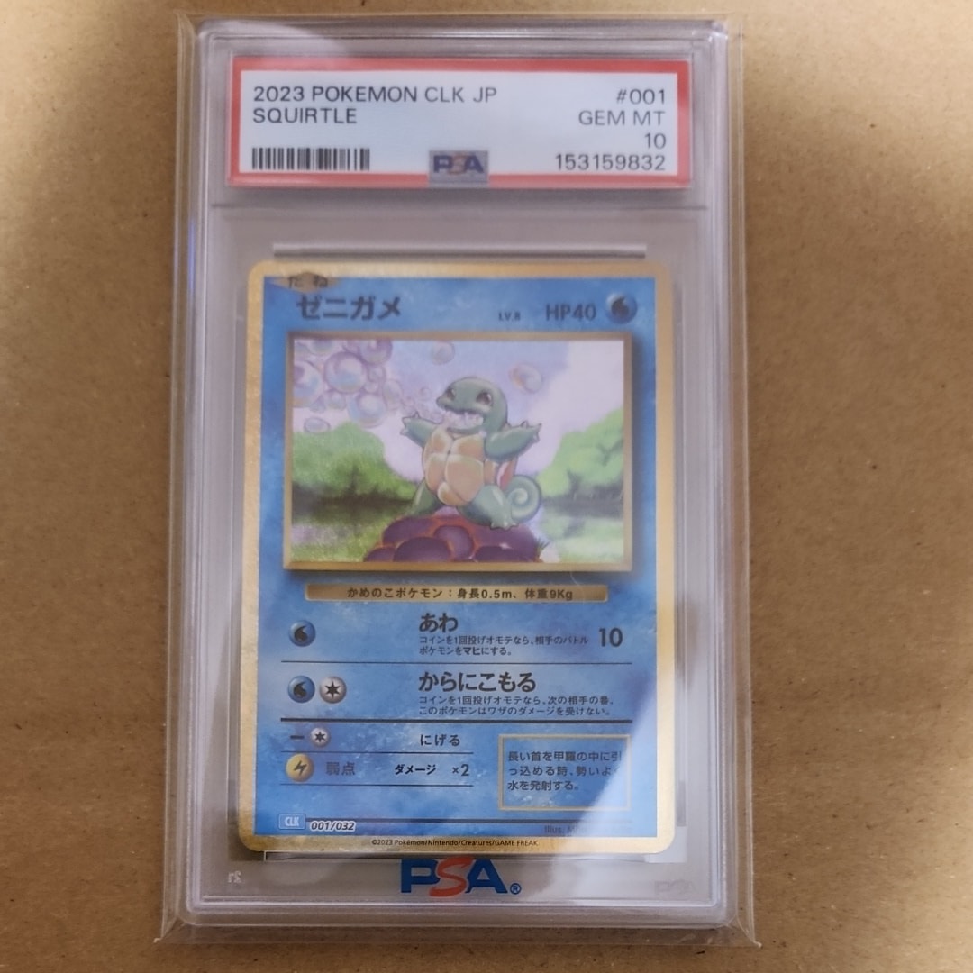 ゼニガメ [CLK 001/032](ポケモンカードゲーム Classic)