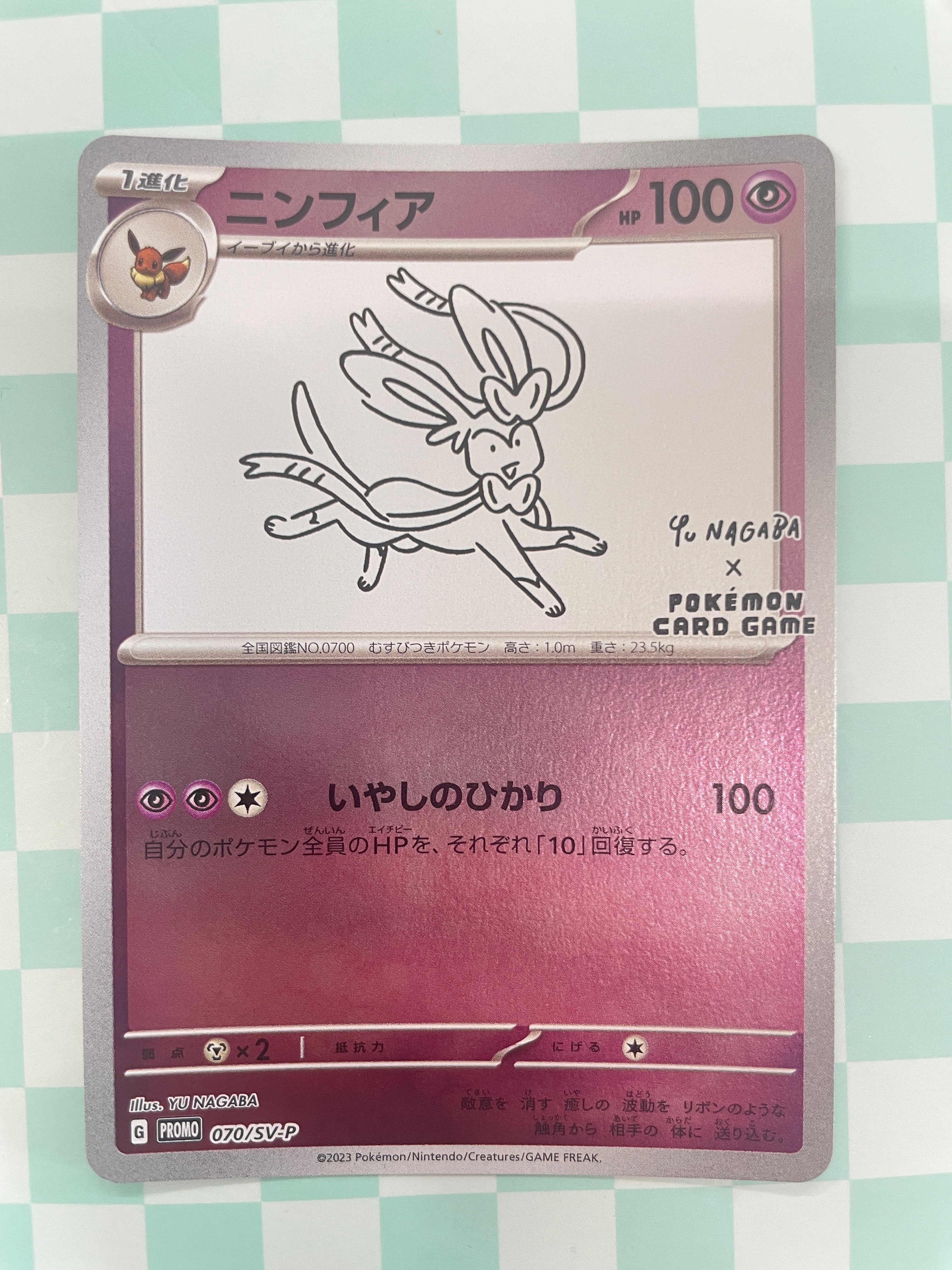 ニンフィア: プロモ [SV-P 070](「YU NAGABA×ポケモンカードゲーム」プロモーションカード「SV-P」)