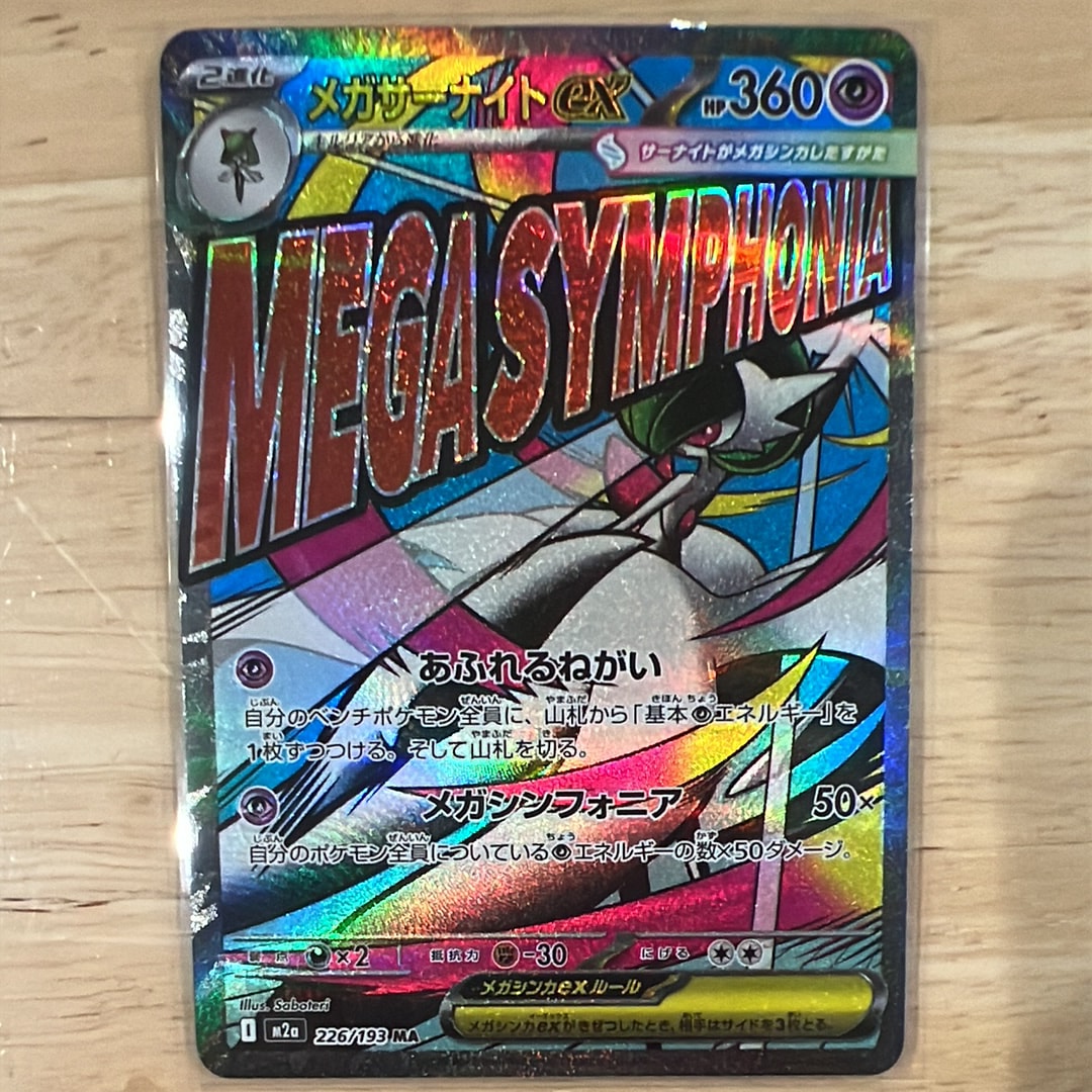 メガサーナイトex MA [M2a 226/193](ハイクラスパック「MEGAドリームex」)