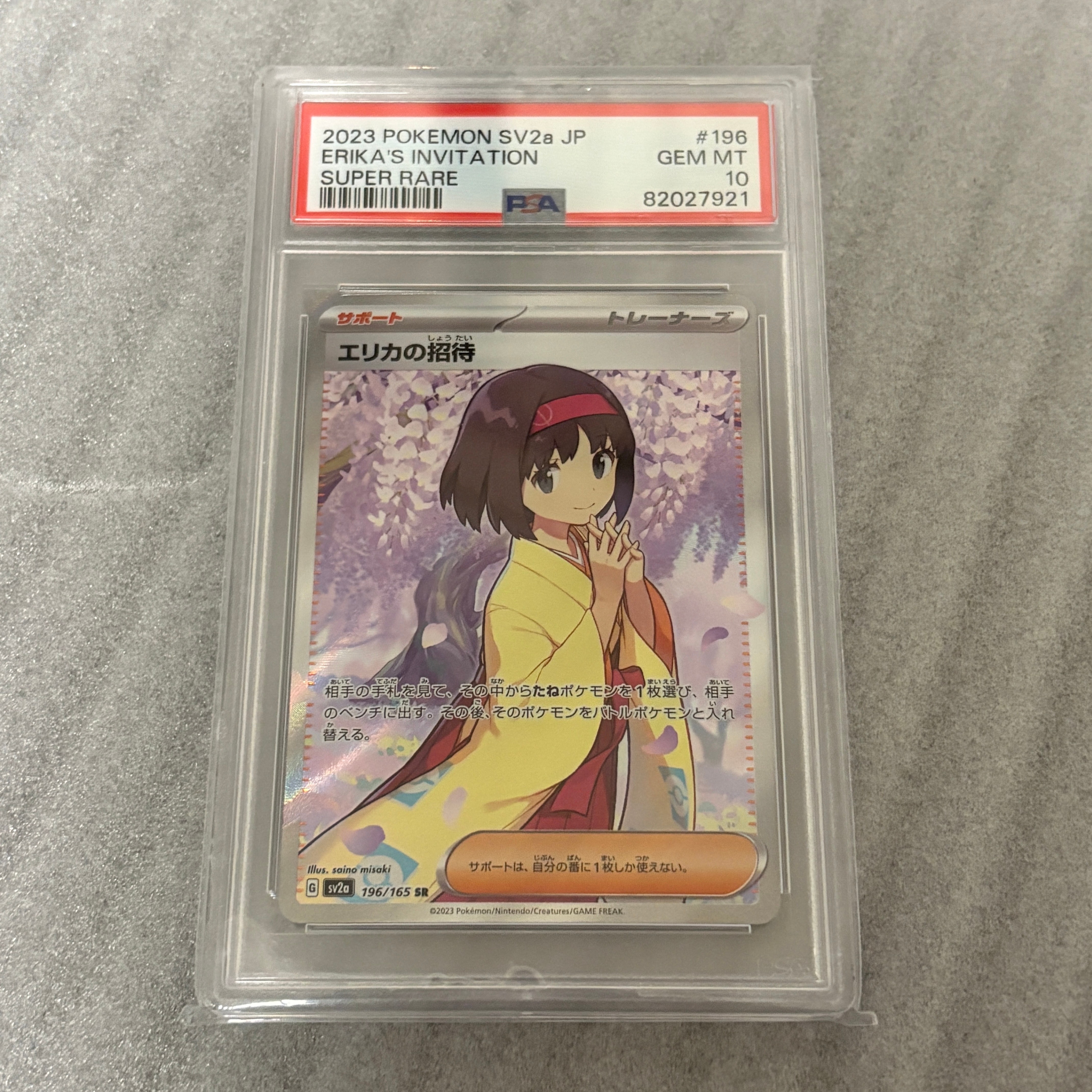 エリカの招待 SR[SV2a 196/165](強化拡張パック「ポケモンカード151」)