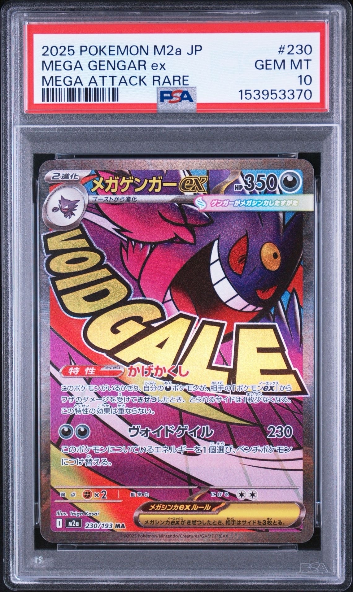 PSA10】いたずら好きのピチュー：プロモ[214 S-P](プロモーション