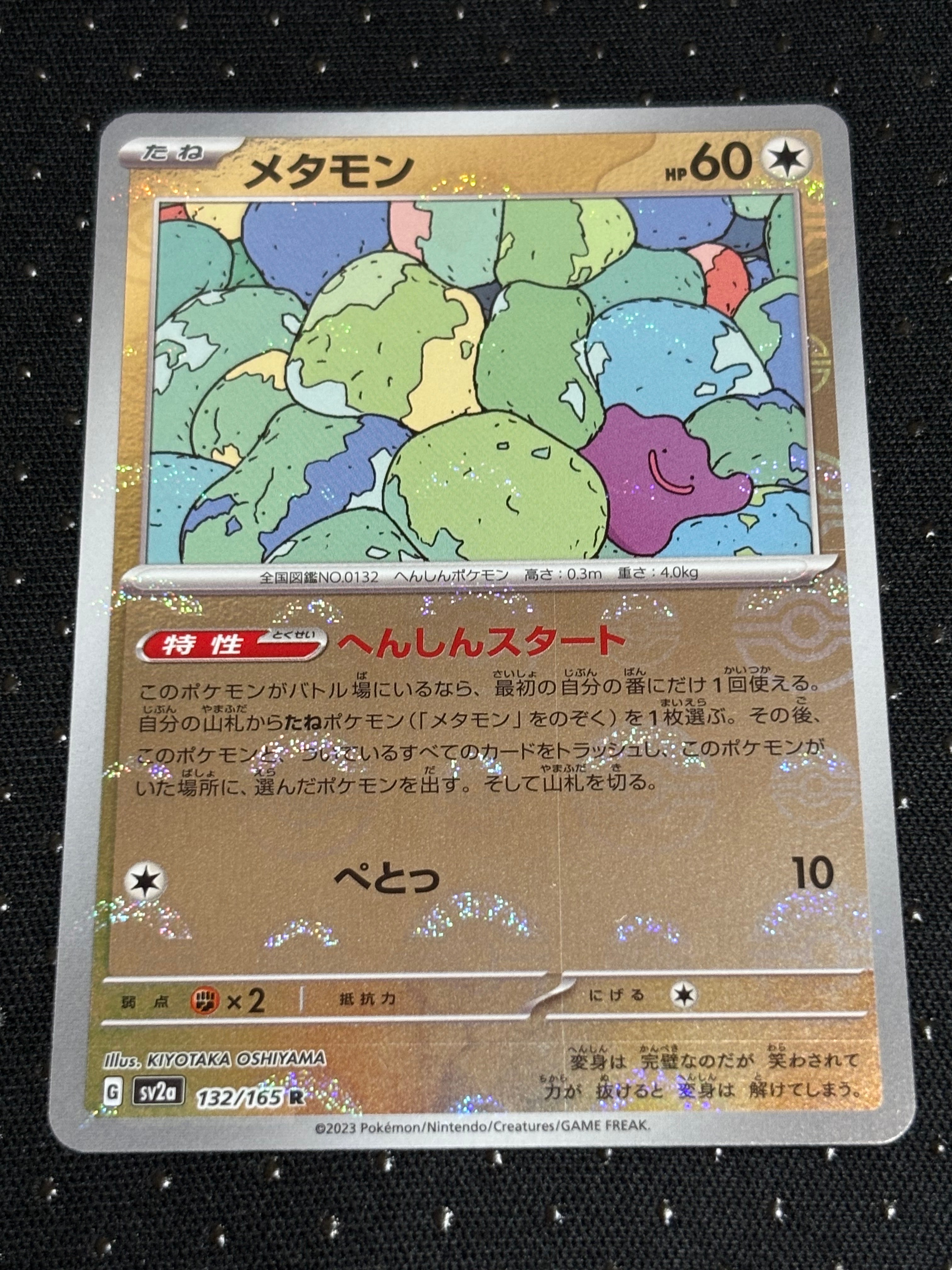 メタモン R: マスターボールミラー SV2a ポケモンカード151 PSA10 メタモン R マスターボールミラー PSA10 SV2a 132/165 ポケモンカード