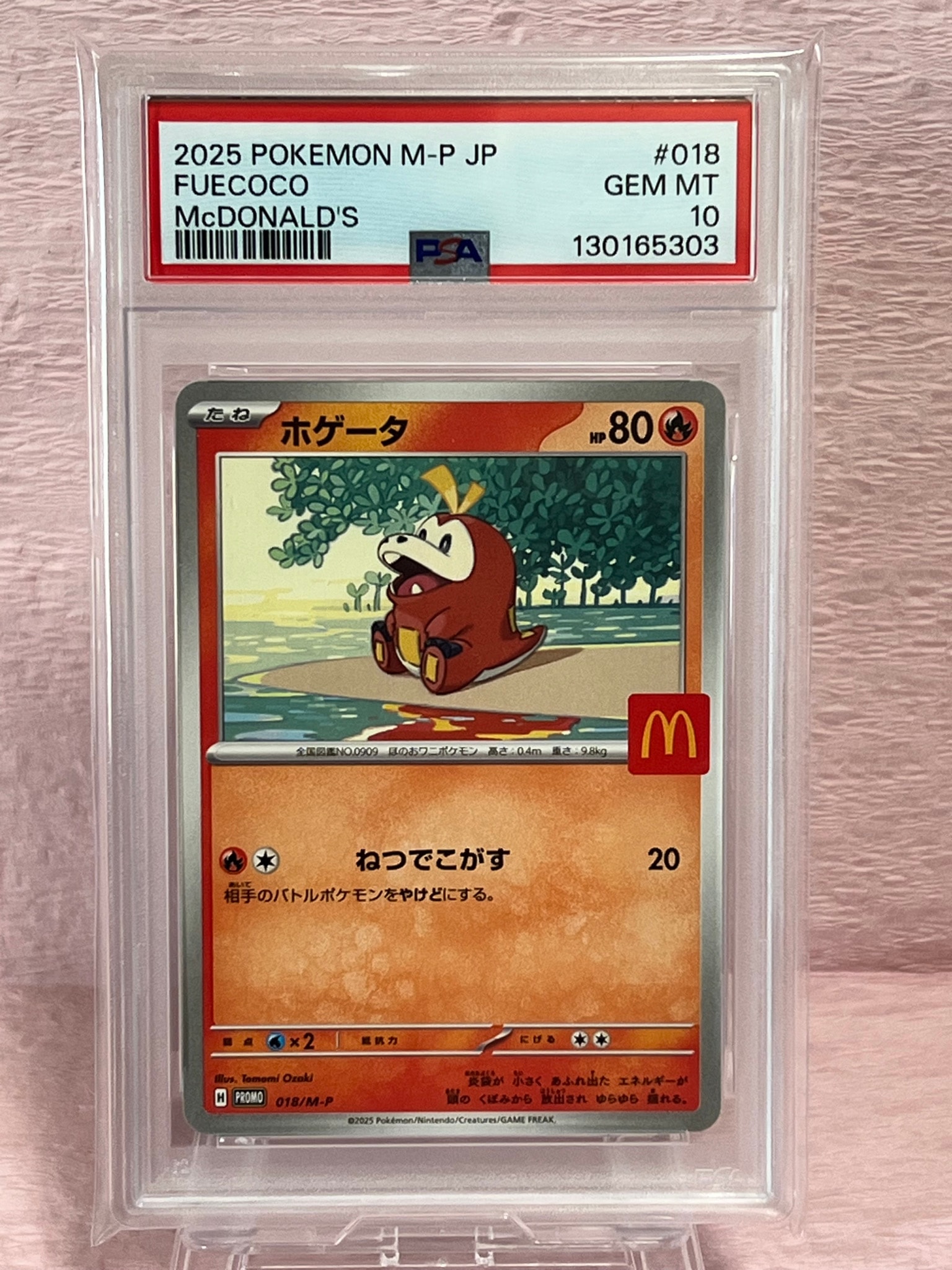 ホゲータ P [M-P 018](プロモカードパック「マクドナルド ハッピー