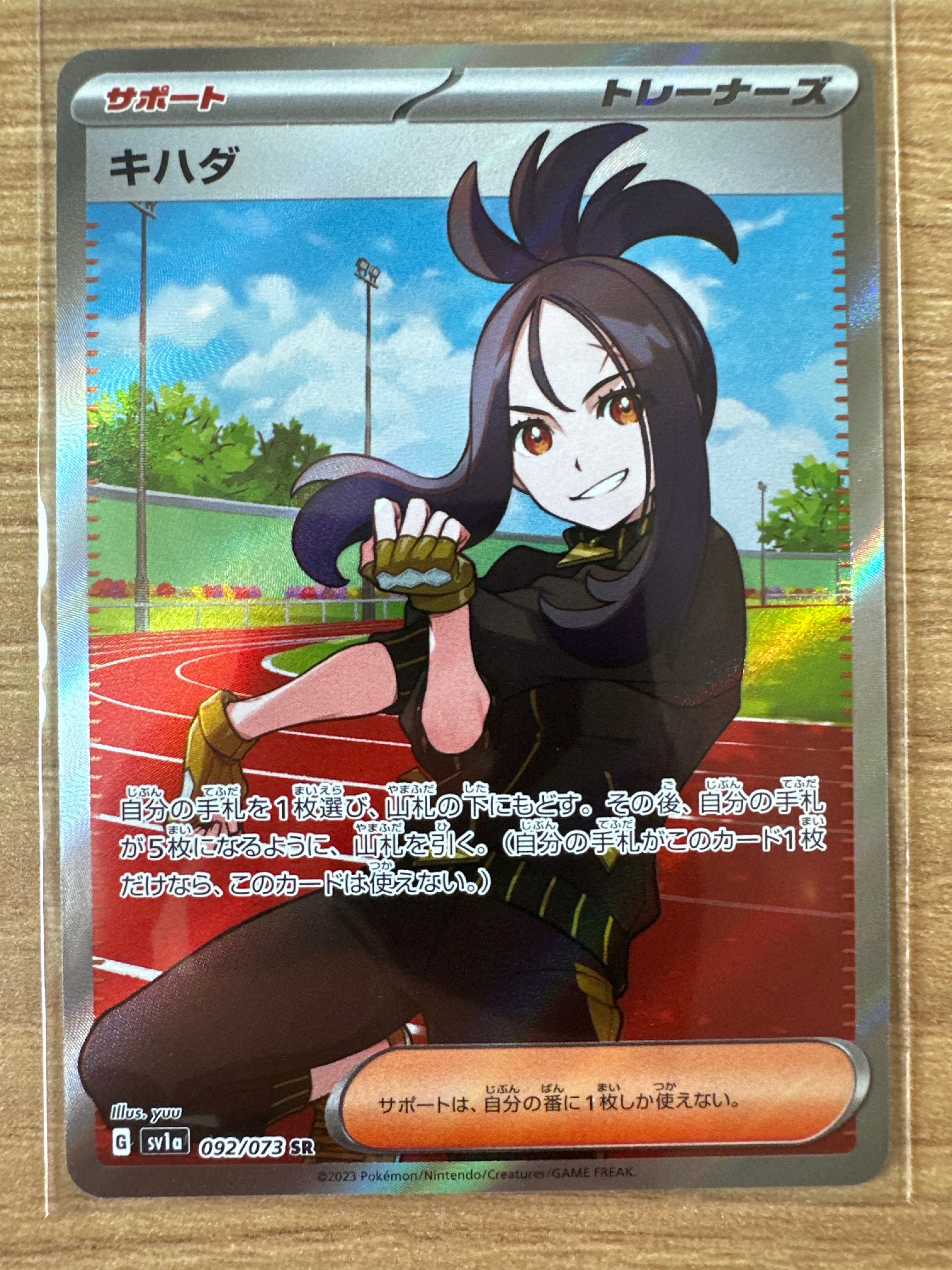 キハダ SR[SV1a 092/073](スカーレット&バイオレット 拡張パック「トリプレットビート」)