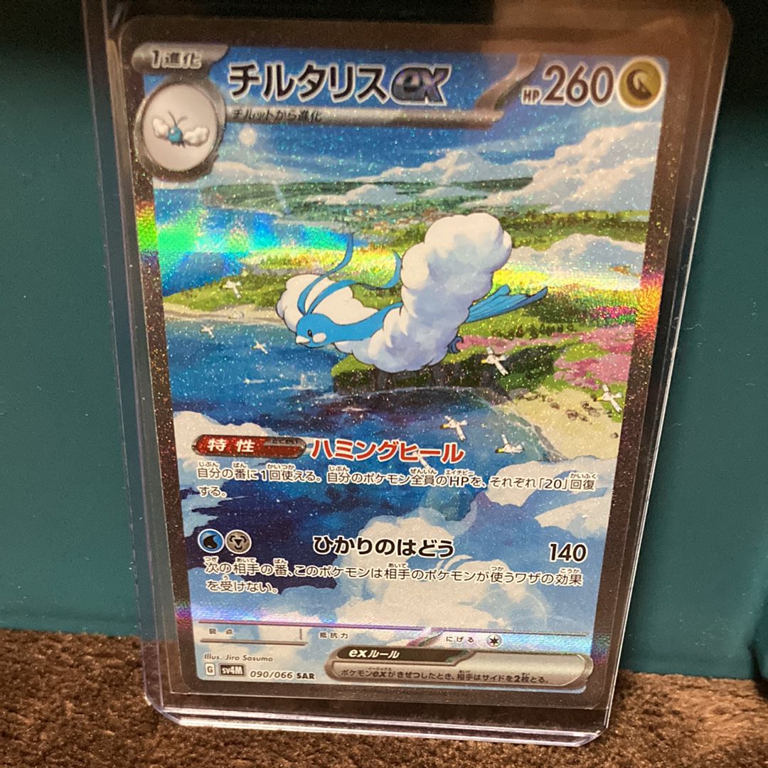 チルタリスex SAR[SV4M 090/066](拡張パック「未来の一閃」) PARADOX RIFT