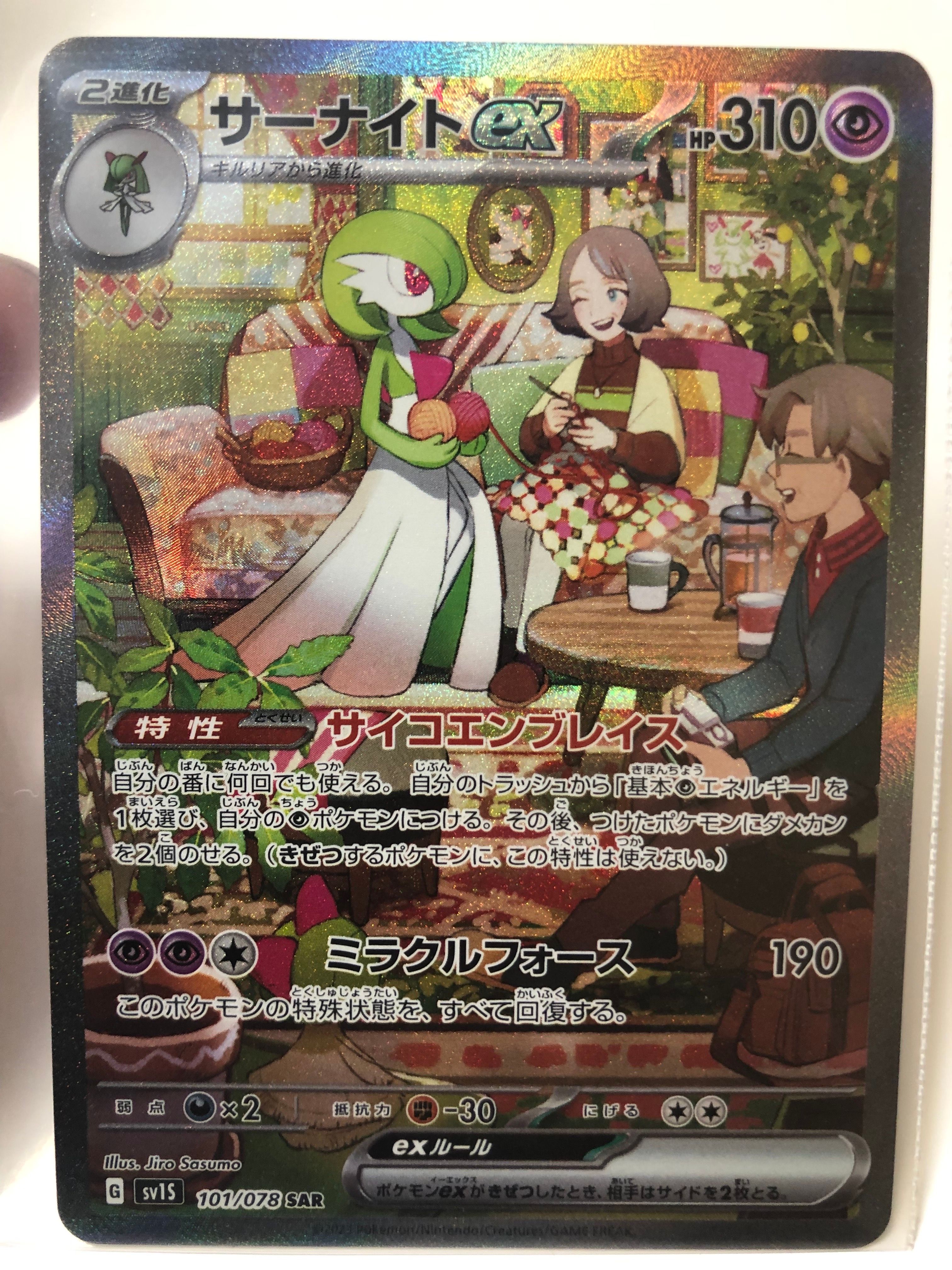 サーナイトex SAR[SV1S 101/078](スカーレット&バイオレット 拡張パック「スカーレットex」)