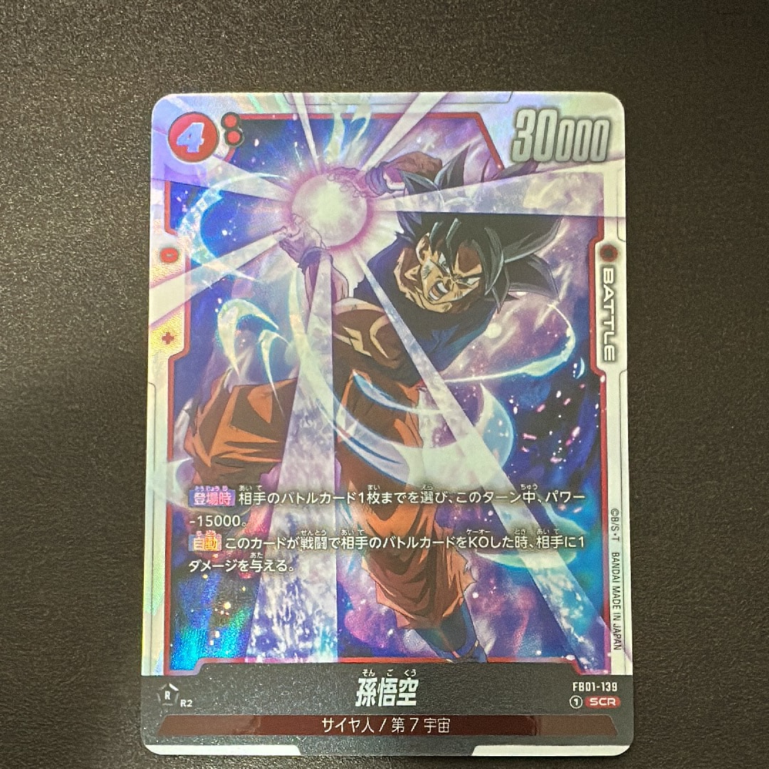 孫悟空 SCR [FB01-139](フュージョンワールド ブースターパック「覚醒の鼓動」)