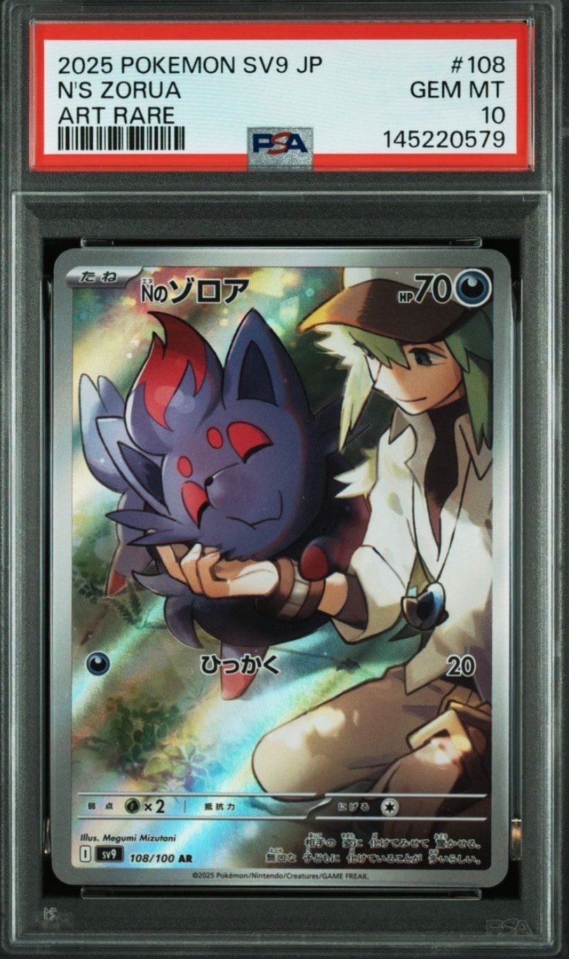 PSA10】Nのゾロア AR [SV9 108/100](拡張パック「バトルパートナーズ