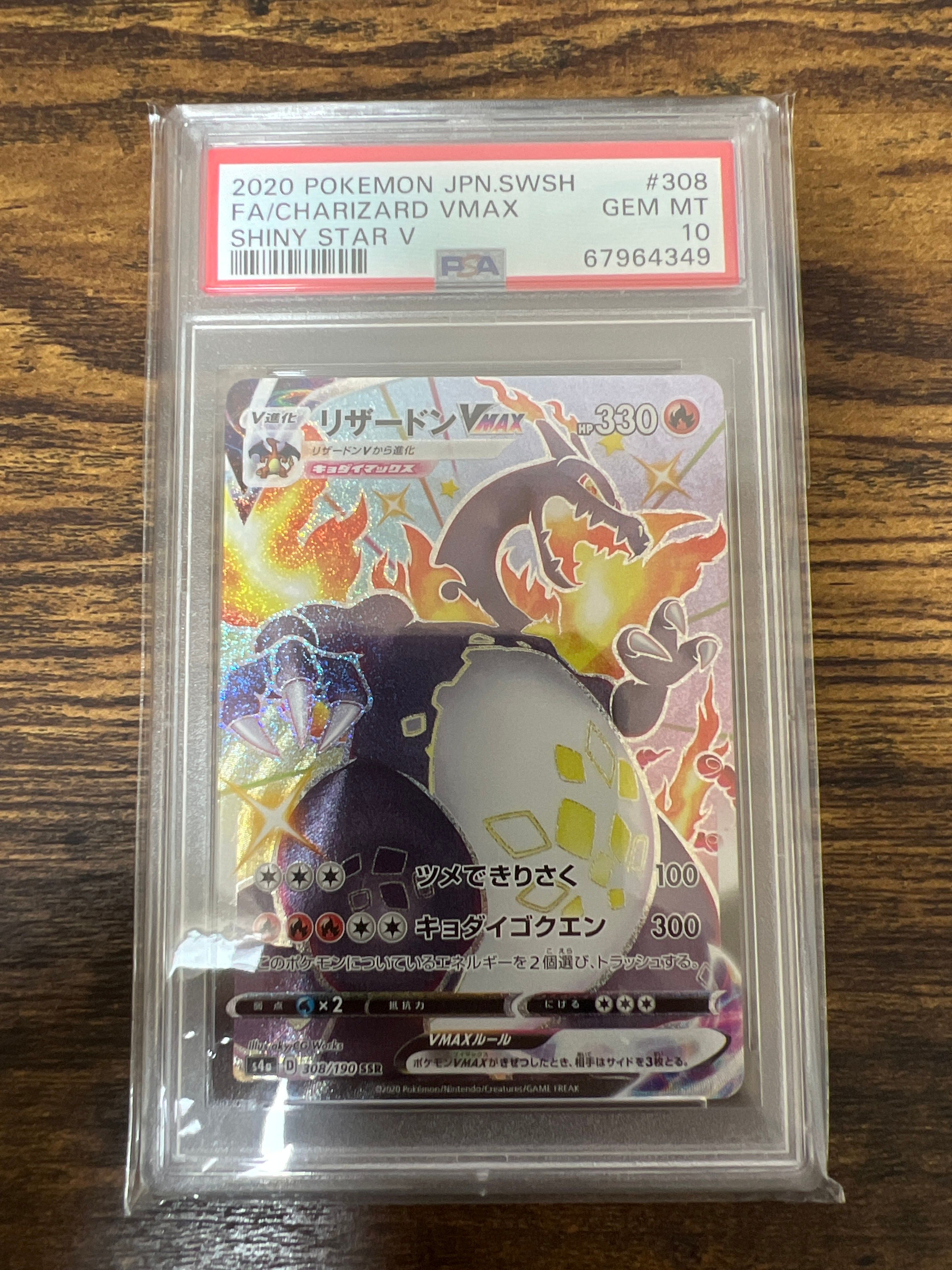 リザードンVMAX SSR[S4a 308/190](ハイクラスパック「シャイニースターV」)