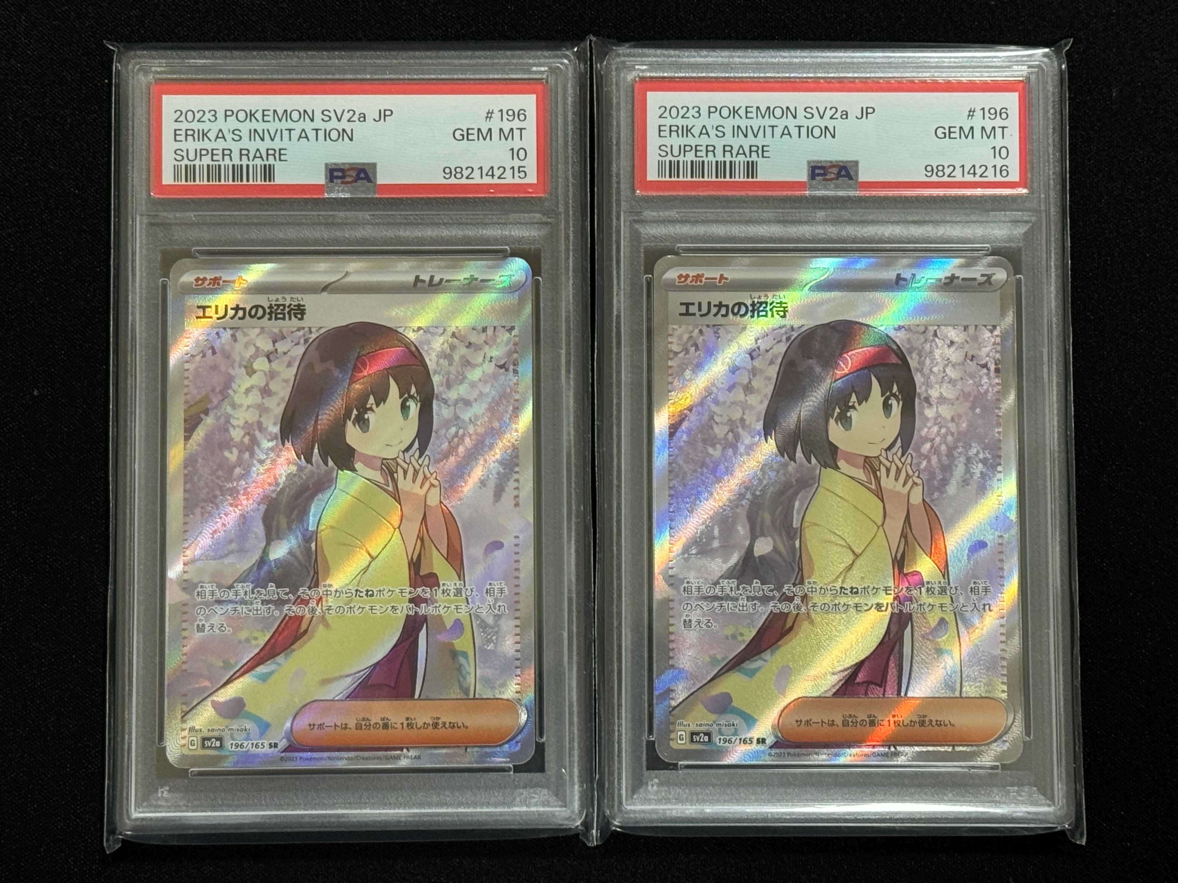 エリカの招待 SR[SV2a 196/165](強化拡張パック「ポケモンカード151」)