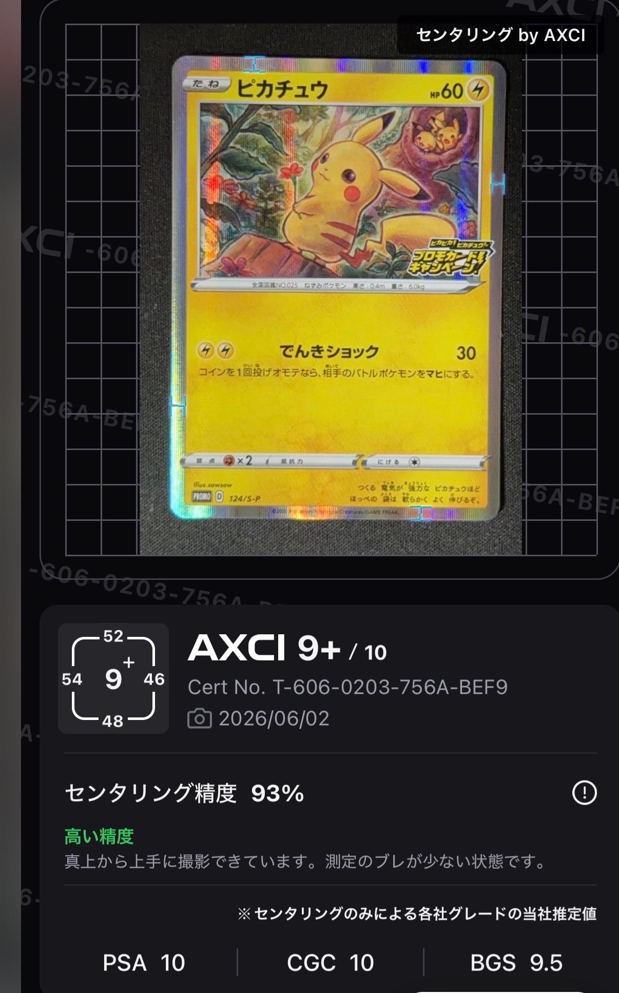 ピカチュウ: プロモ P [S-P 124](ピカピカ！ピカチュウ！プロモカード