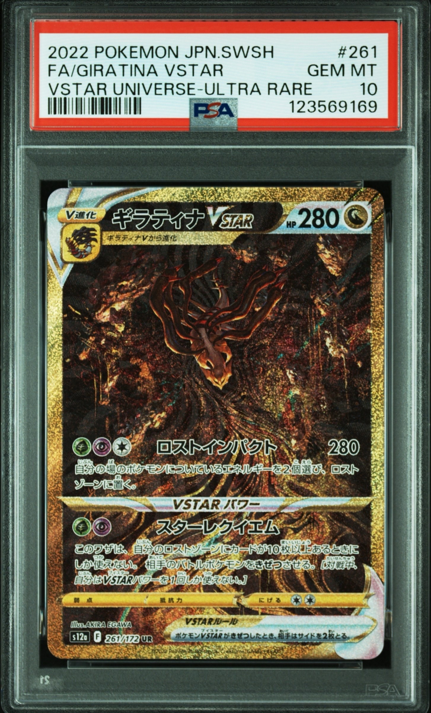 ギラティナVSTAR UR[s12a 261/172](ハイクラスパック「VSTARユニバース」)