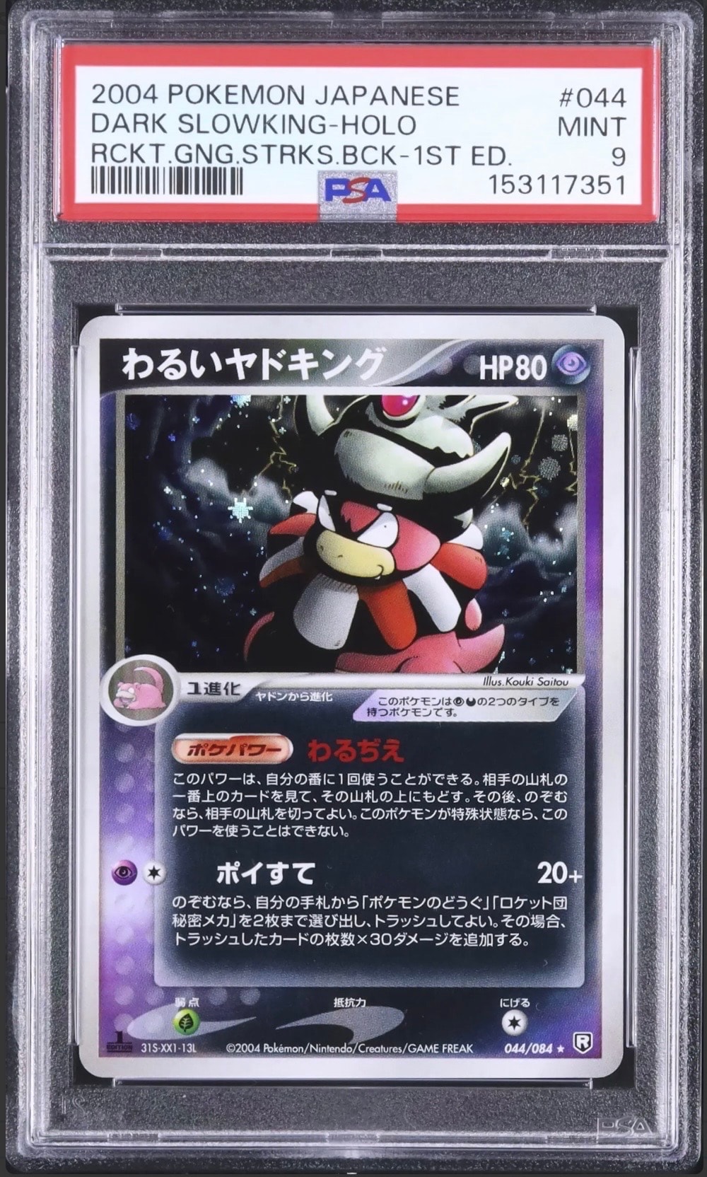 PSA9】わるいヤドキング ☆ :1ED [PCG3 044/084](拡張パック「ロケット