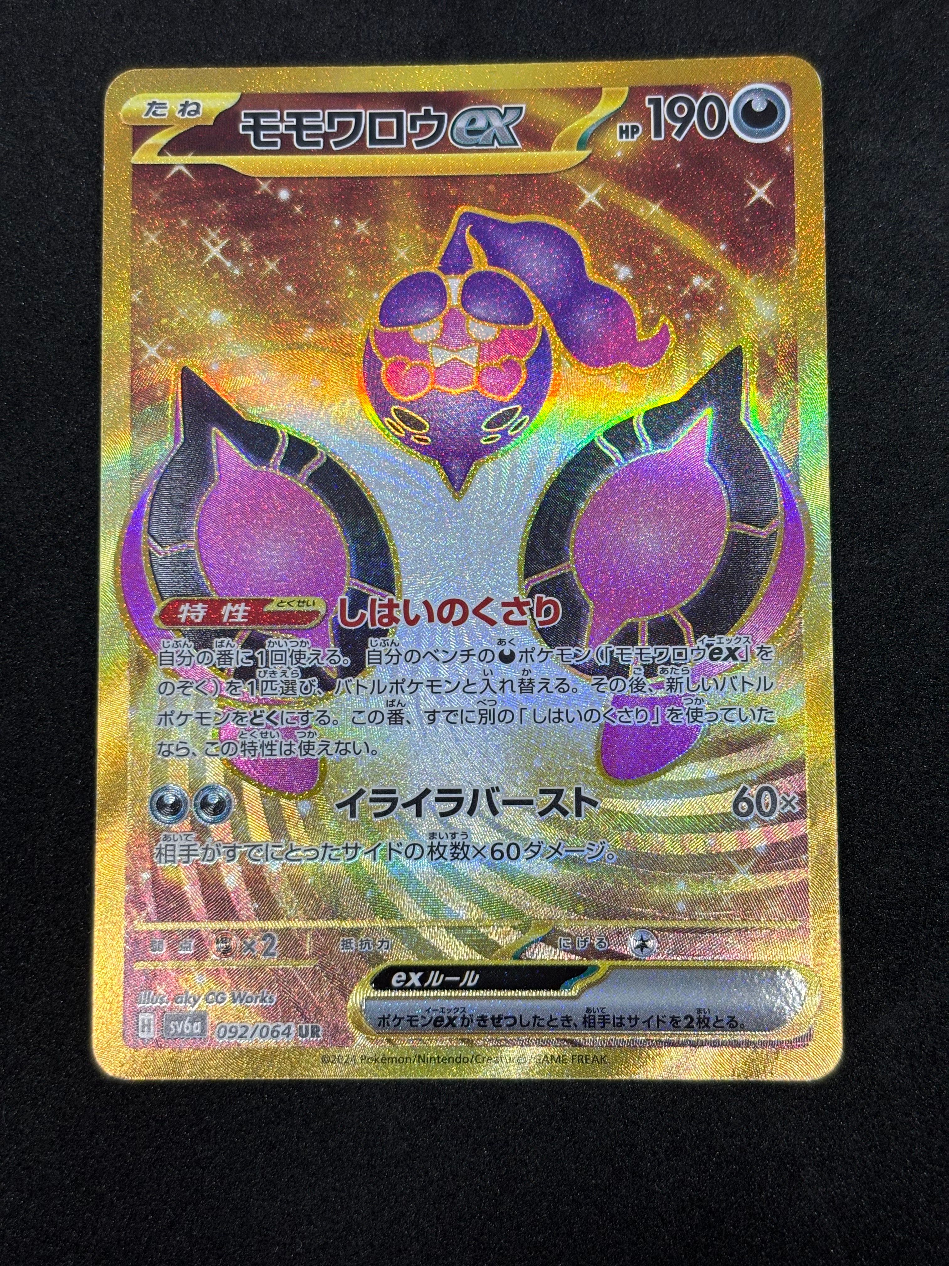 モモワロウex UR [SV6a 092/064](強化拡張パック「ナイトワンダラー」)