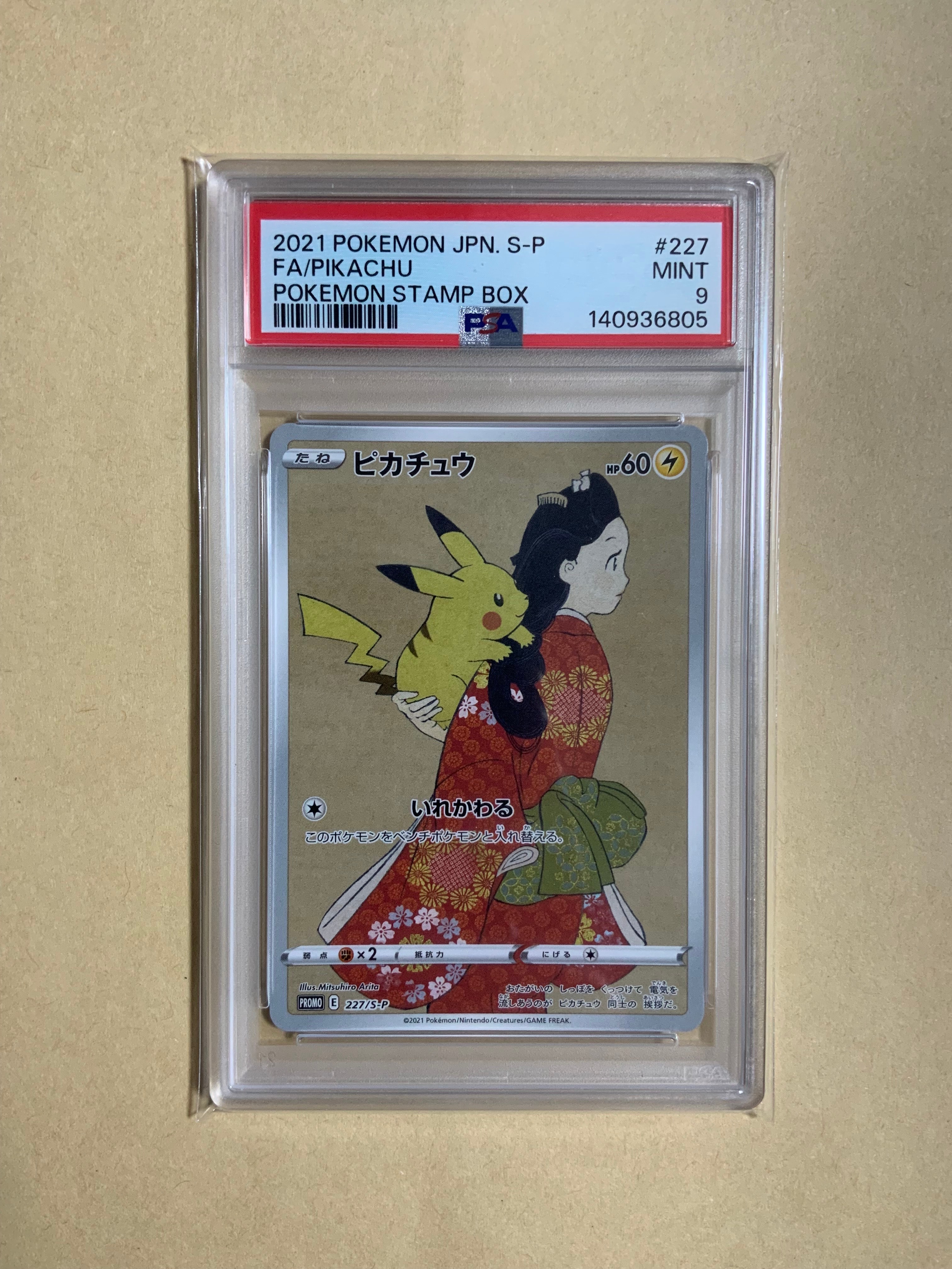 ピカチュウ: プロモ[S-P 227](プロモーションカード 「ポケモン切手BOX 見返り美人・月に雁セット」)