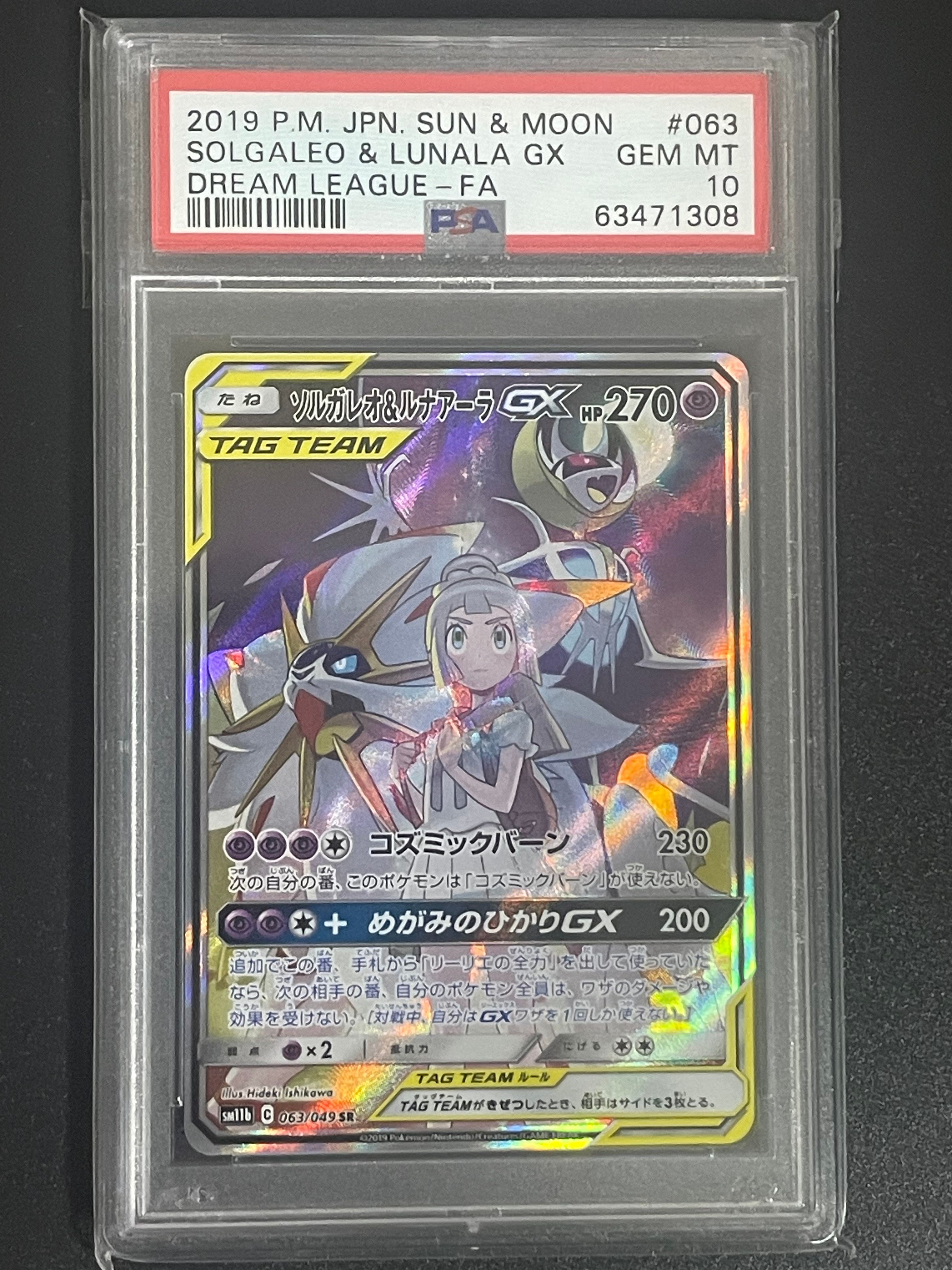 ソルガレオ&ルナアーラGX (リーリエ) SR :SA (ソルルナGX) [SM11b 063/049](強化拡張パック「ドリームリーグ」)
