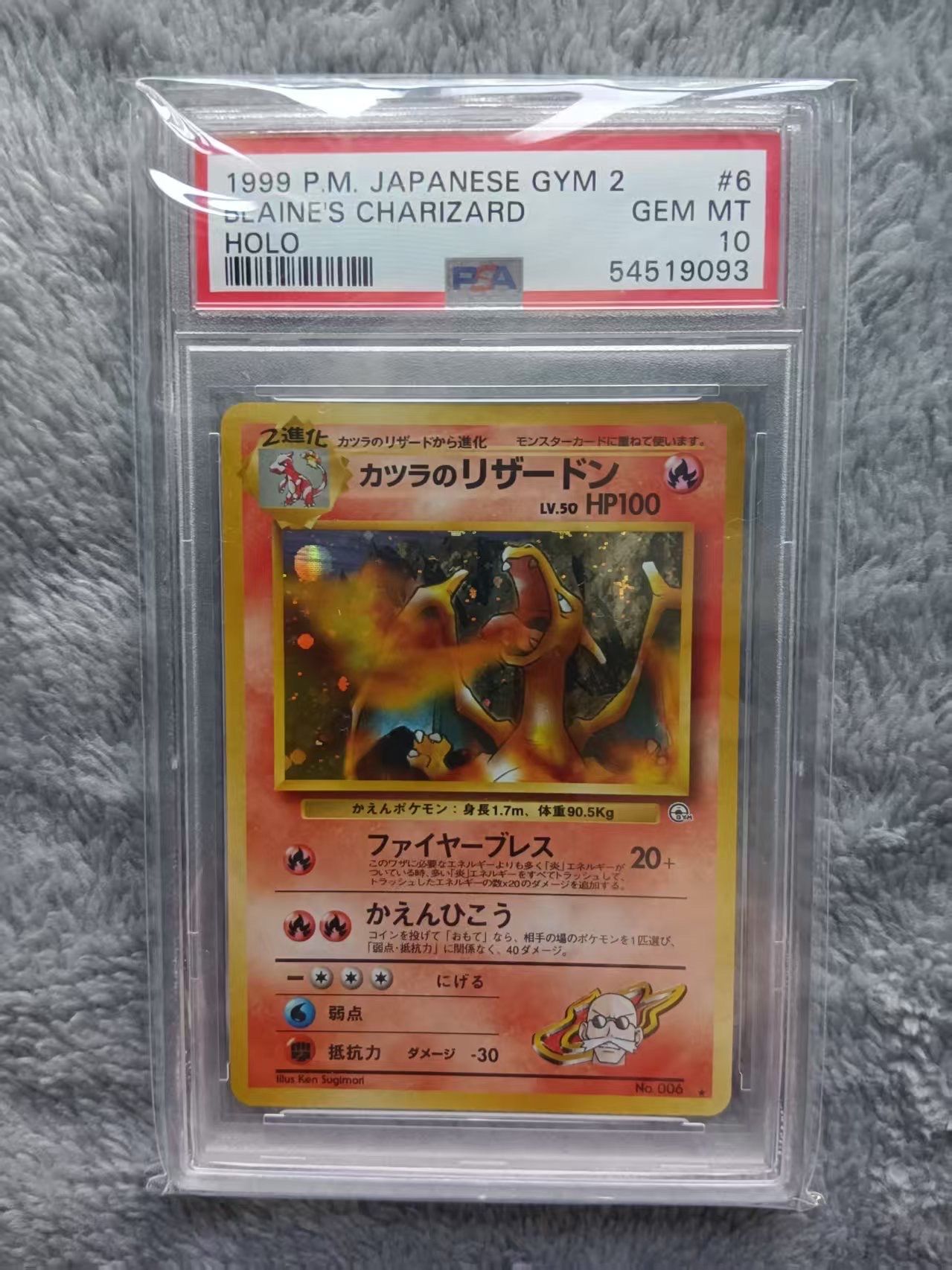 旧裏カード】PSA10 カツラのリザードン ☆ ジム拡張第2弾 闇から