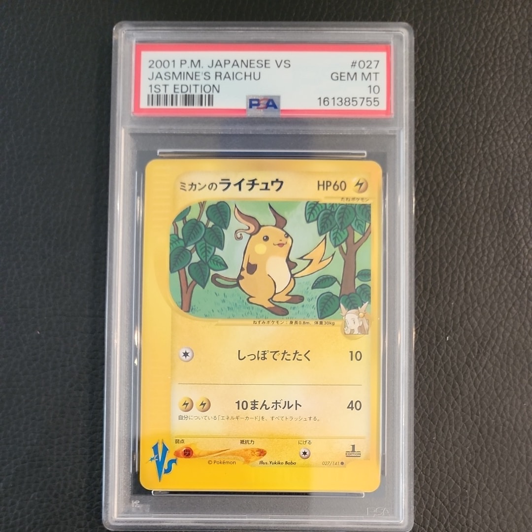 ミカンのライチュウ ○ :1ED [VS 027/141](ハーフデッキ「リーダーズ