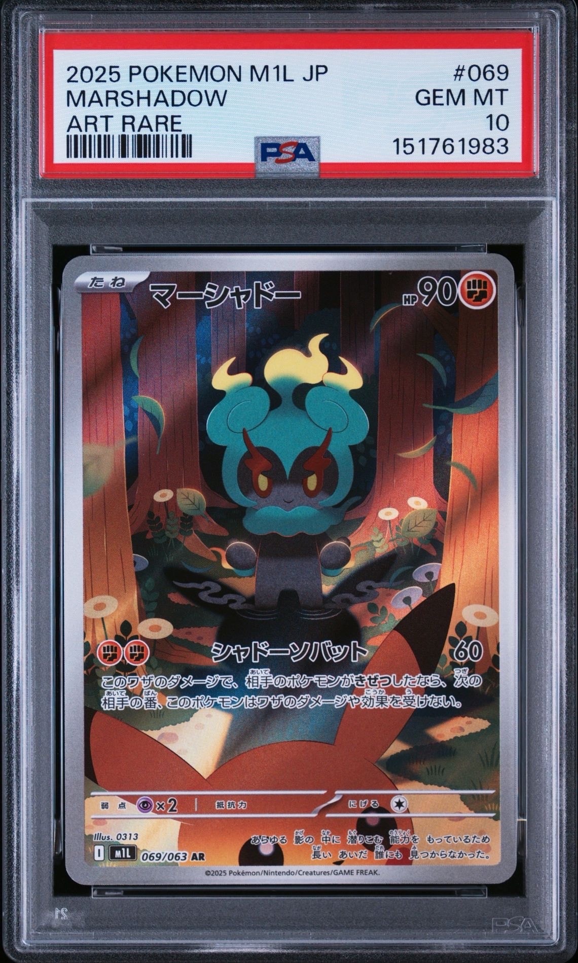 マーシャドー AR [M1L 069/063](拡張パック「メガブレイブ」)の新品