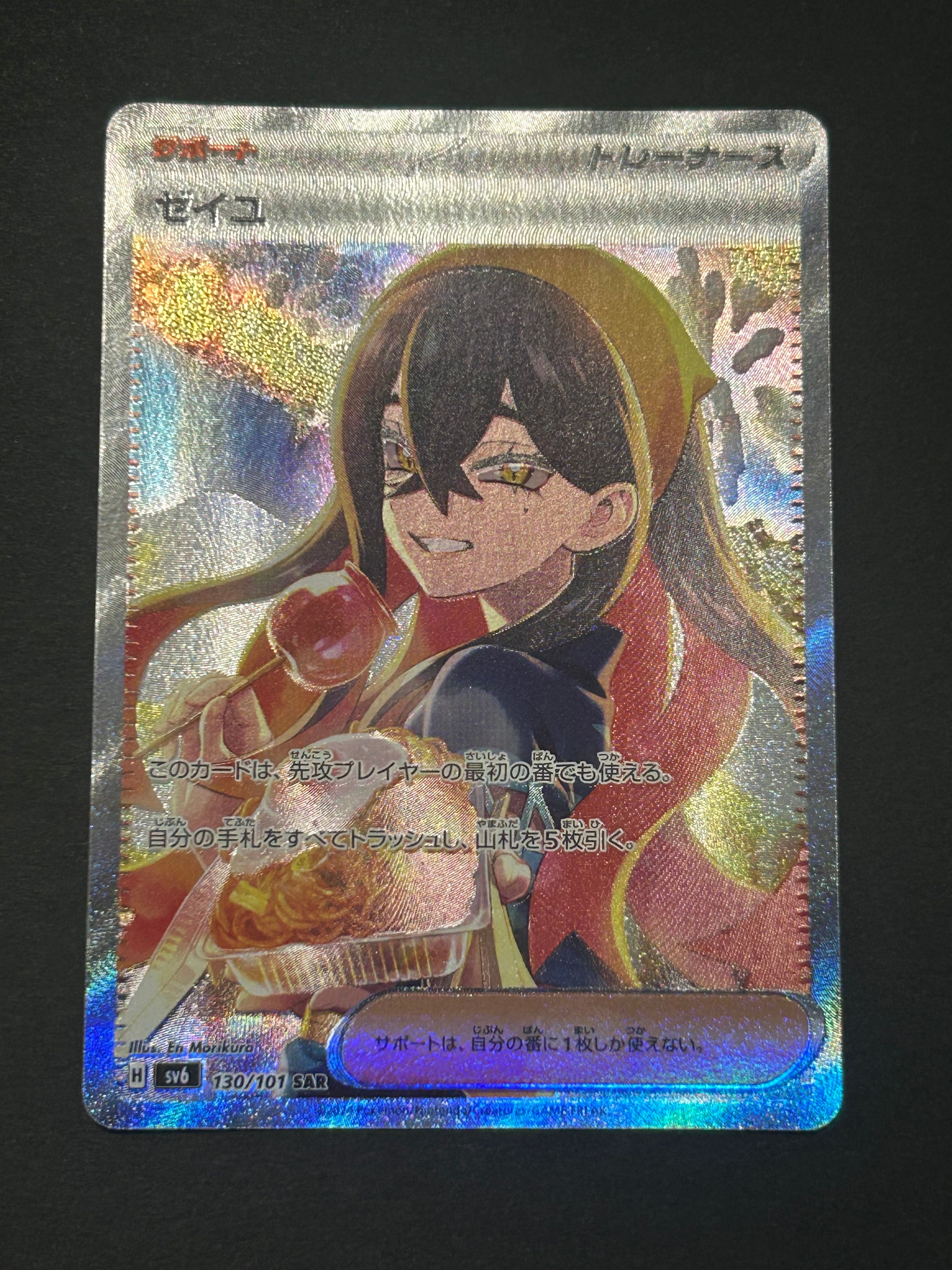 ゼイユ SAR [SV6 130/101](拡張パック「変幻の仮面」)