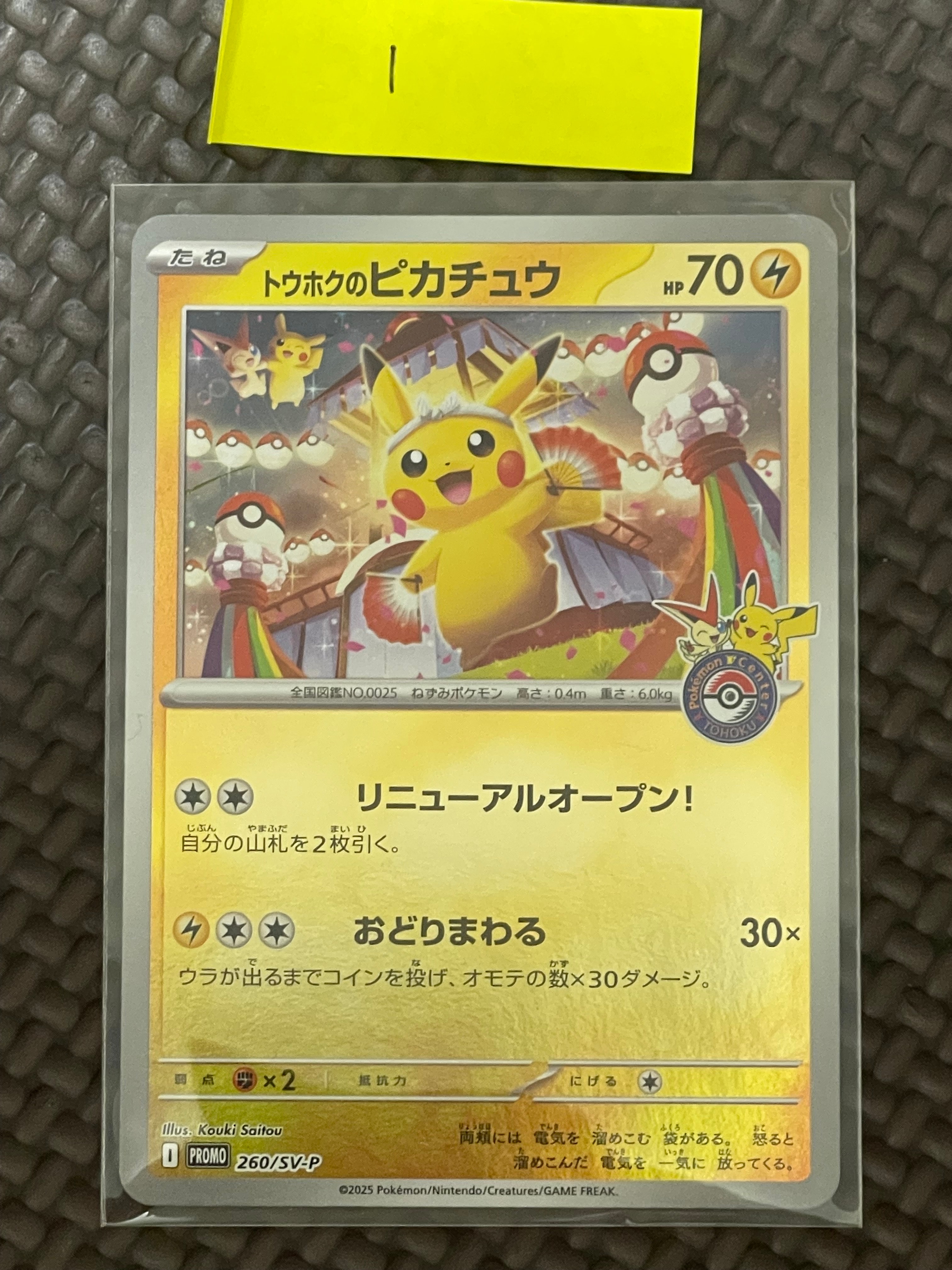2025 ポケモン トウホクのピカチュウ #260 2025 POKEMON SV-P JP #260 トウホクのピカチュウ - メルカリ
