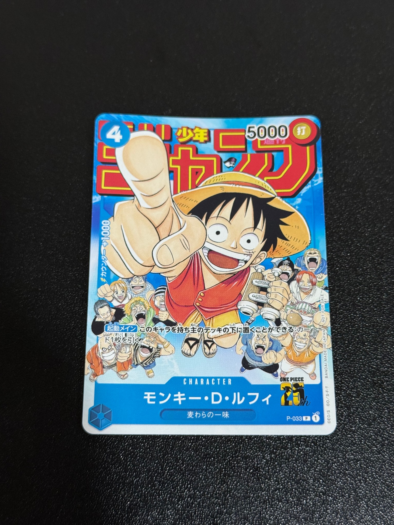 モンキー・D・ルフィ [P-033]  (週刊少年ジャンプ2023年1月7日号 付録)
