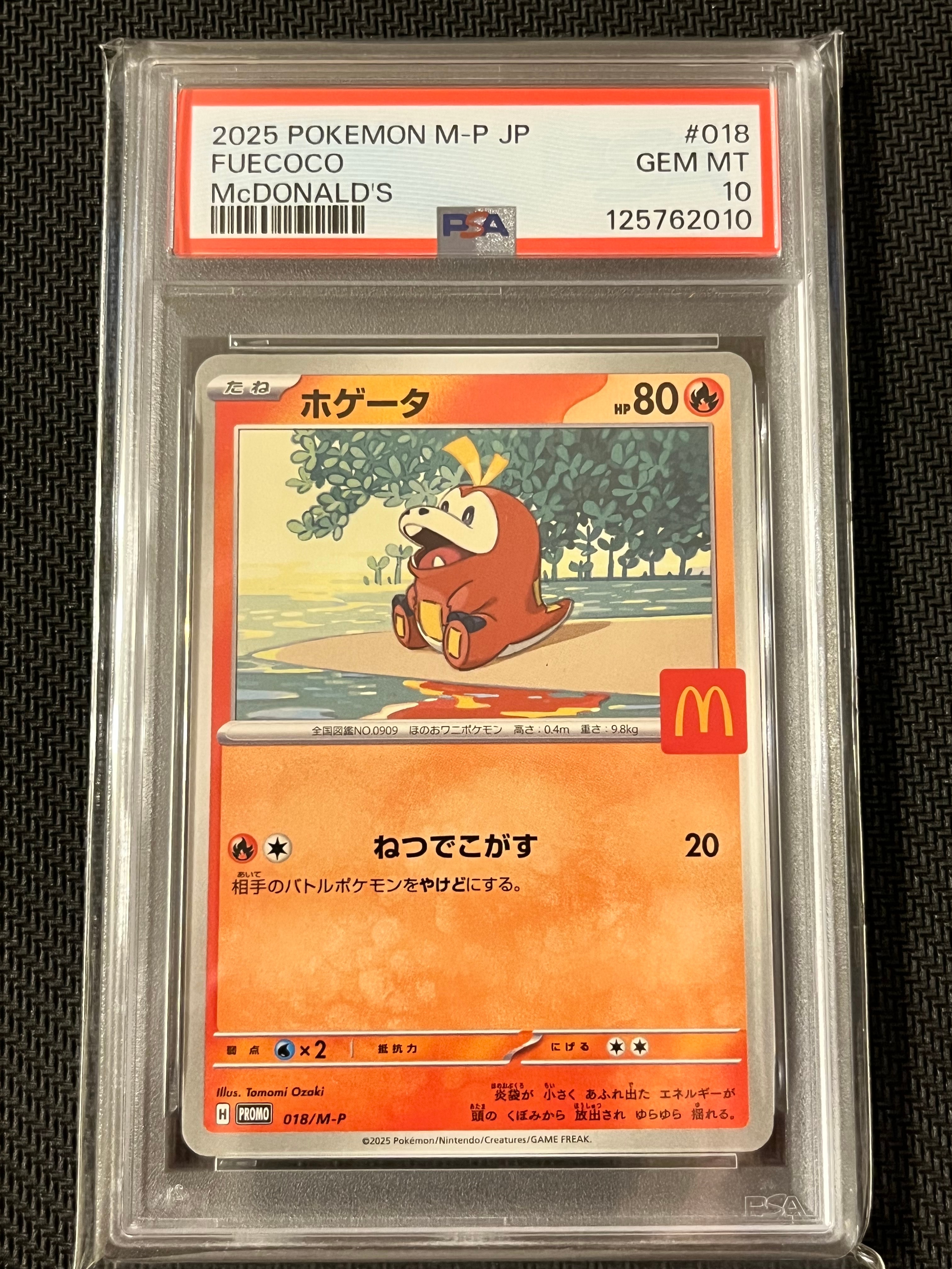 ホゲータ P [M-P 018](プロモカードパック「マクドナルド ハッピーセット2025」)