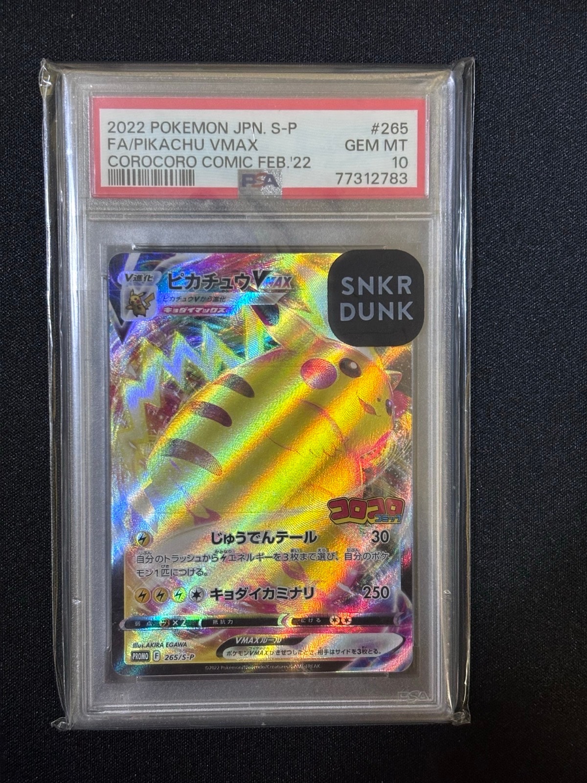 ピカチュウVMAX: プロモ P [S-P 265](月刊コロコロコミック2022年2月号付録)