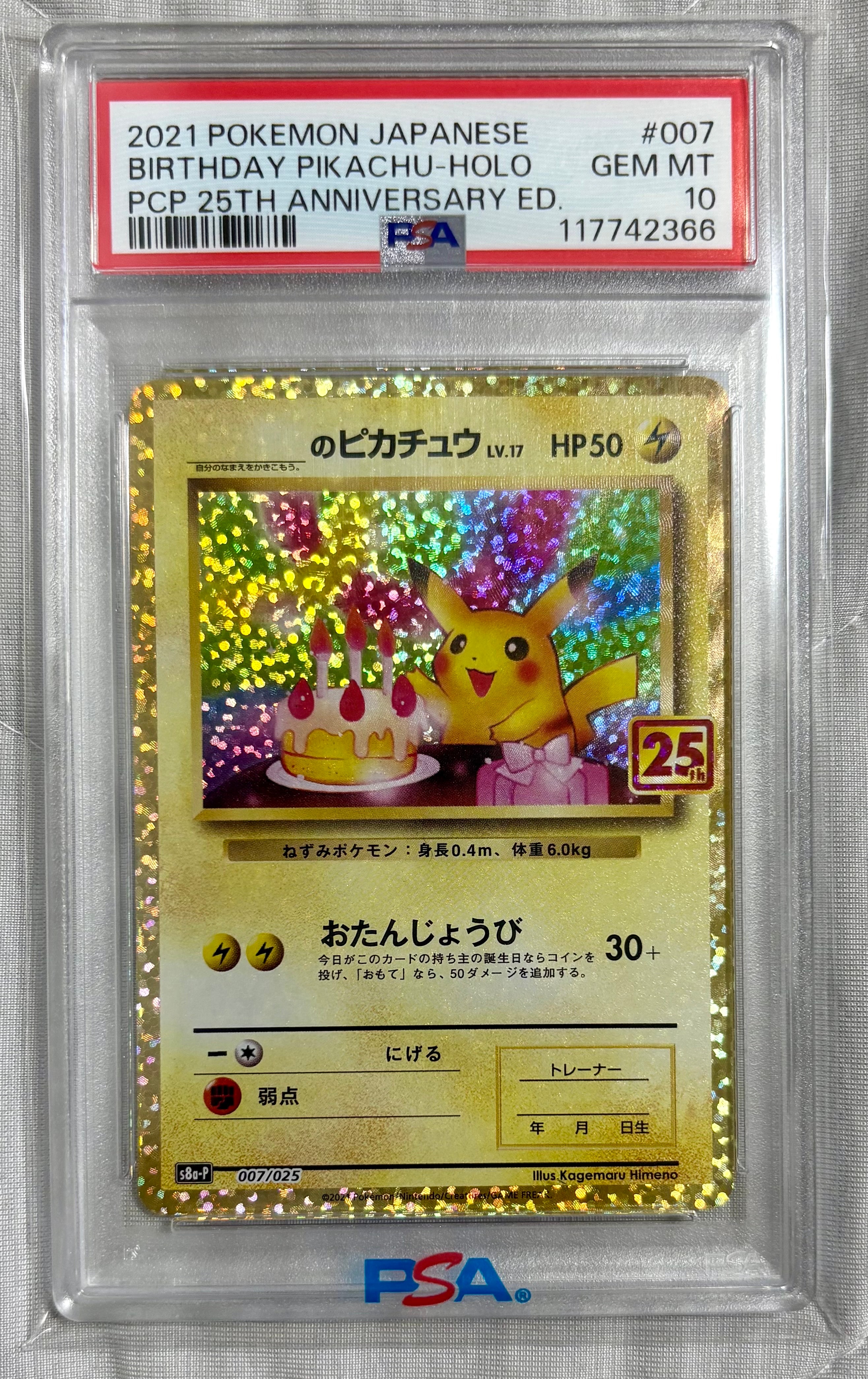 PSA10】_のピカチュウ: プロモ (お誕生日ピカチュウ) [S8a-P 007/025