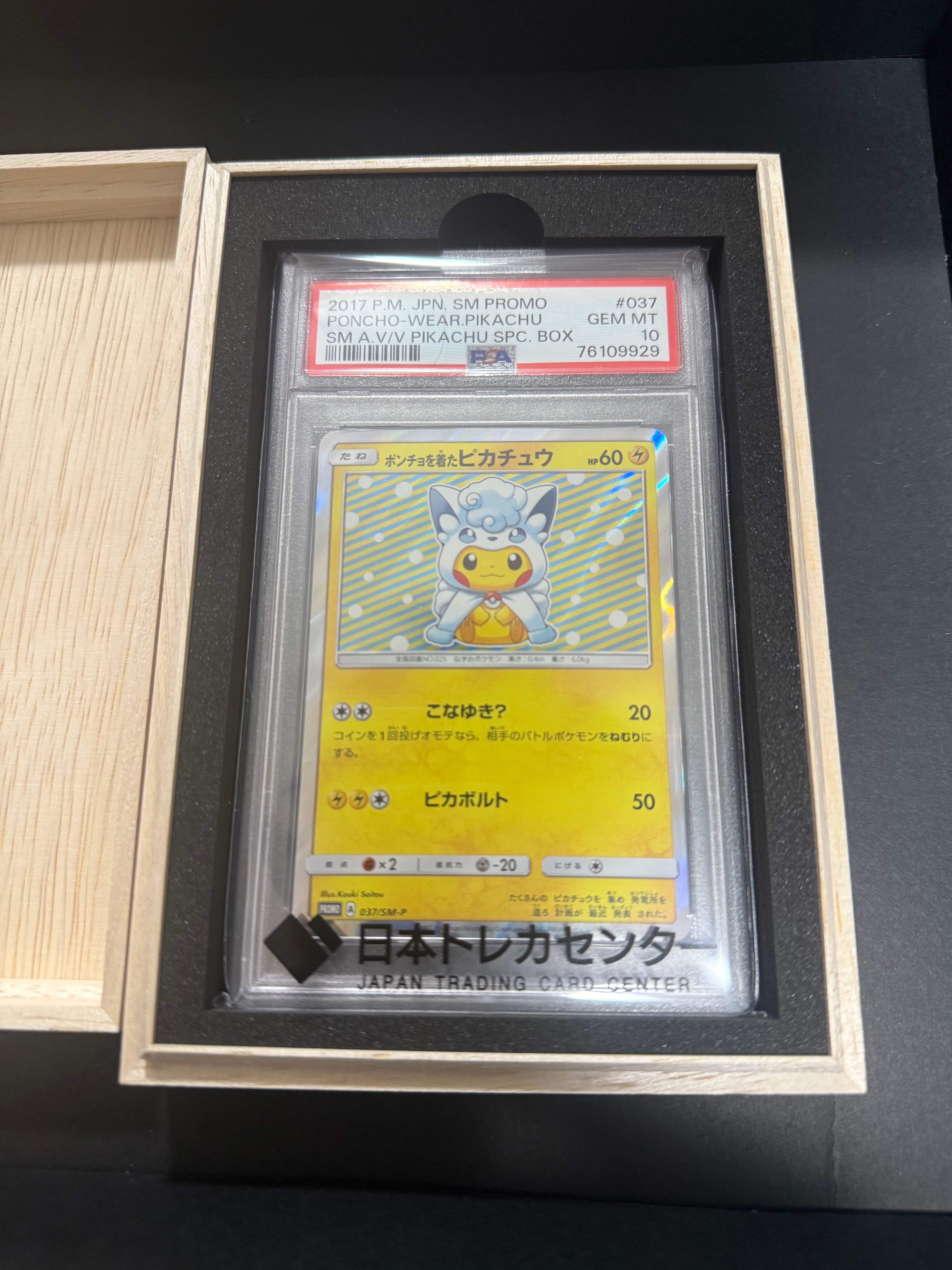 ポンチョを着たピカチュウ: プロモ[SM-P 037](プロモーションカード「SM-P」)