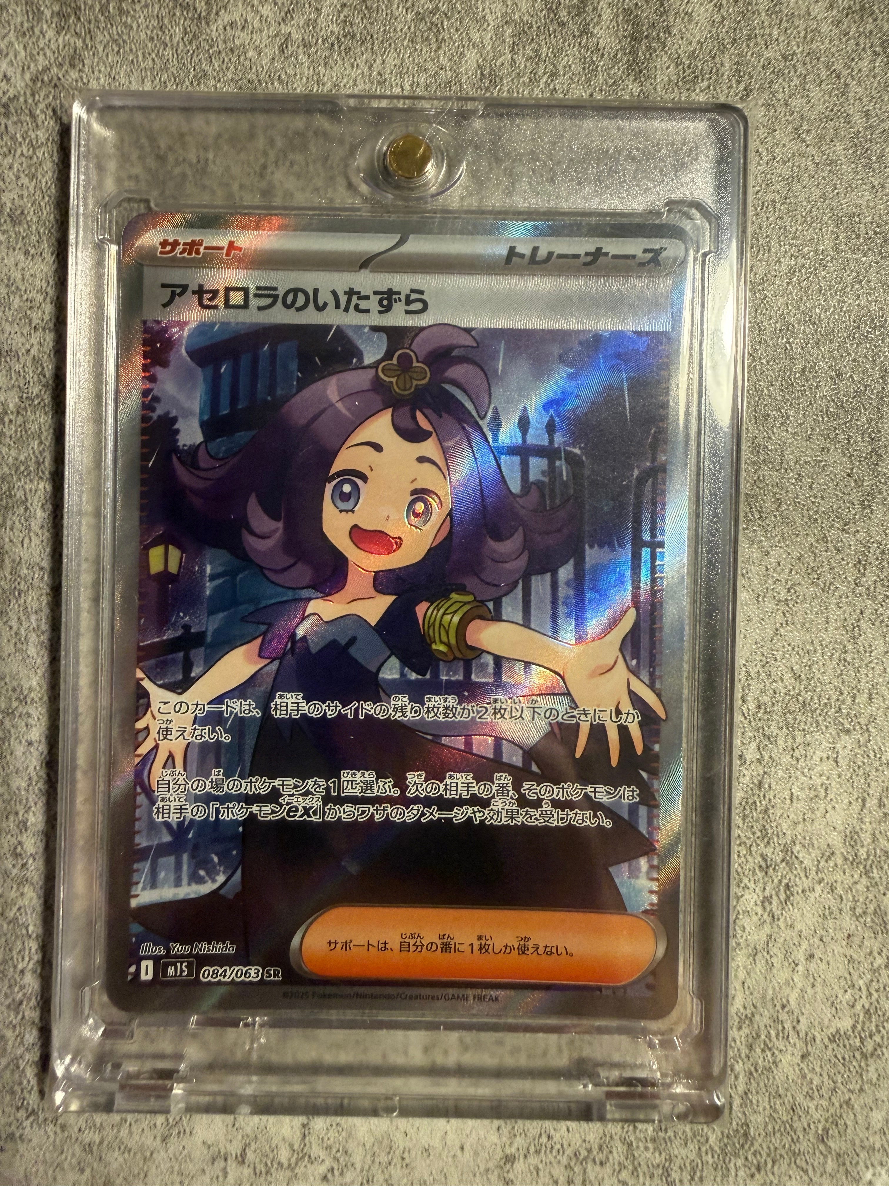 アセロラのいたずら SR [M1S 084/063](拡張パック「メガシンフォニア」)