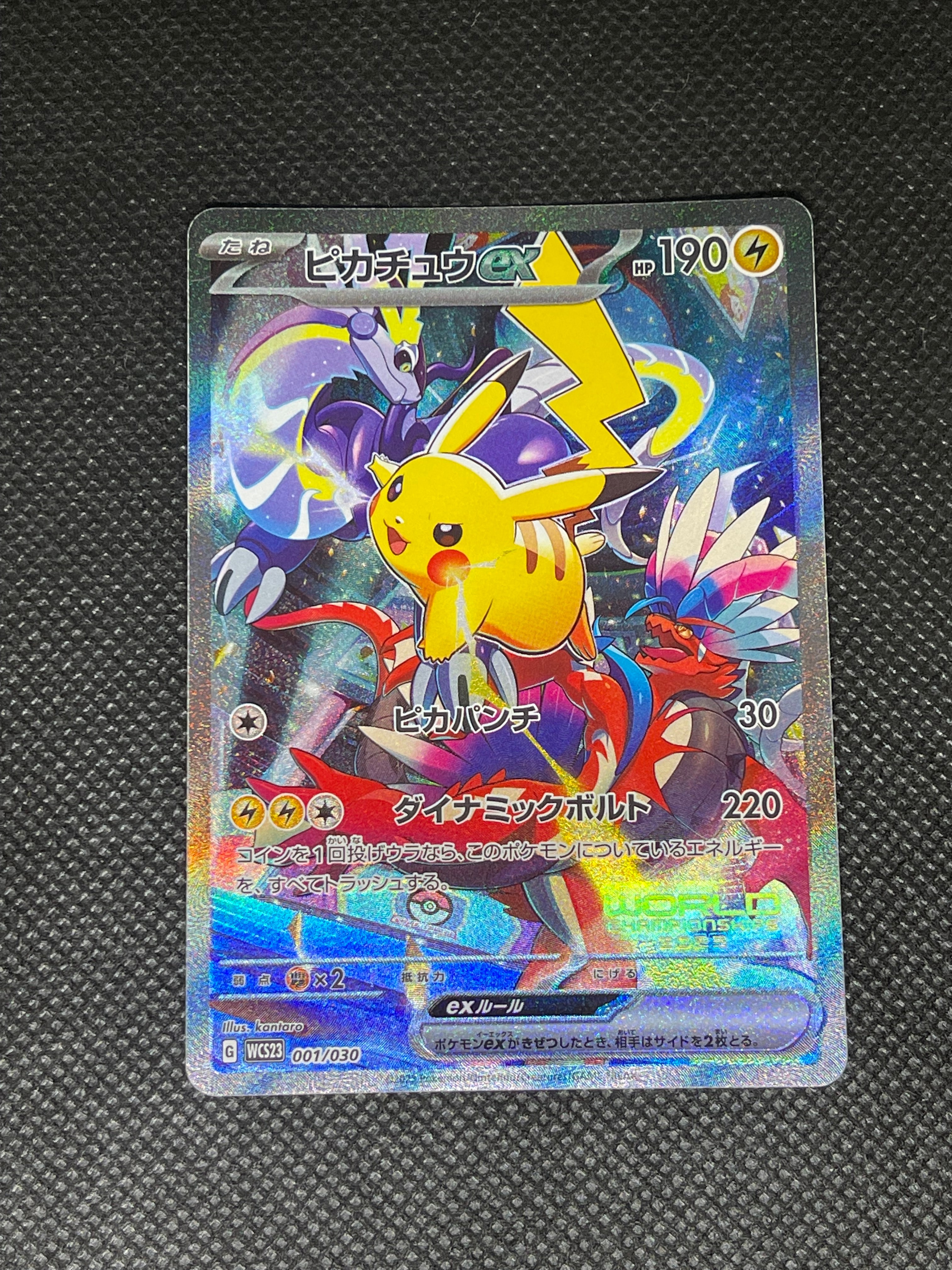 ピカチュウex [WCS23 001/030](ポケモンワールドチャンピオンシップス2023横浜 記念デッキ「ピカチュウ」)