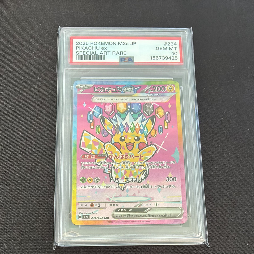 ピカチュウex SAR [M2a 234/193](ハイクラスパック「MEGAドリームex」)