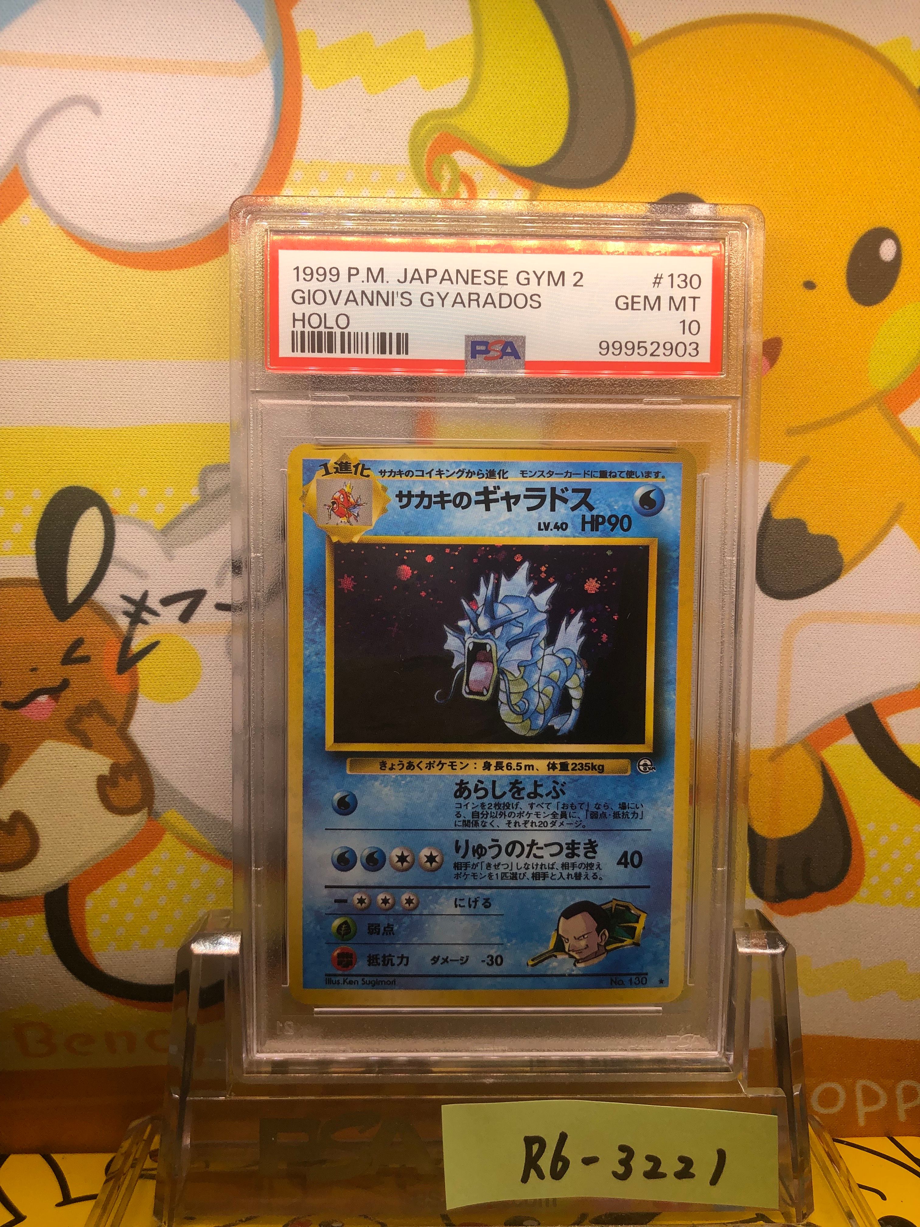 サカキのギャラドス R: 旧裏[PMCG-G2 No.130](ジム拡張第2弾 「闇からの挑戦」)